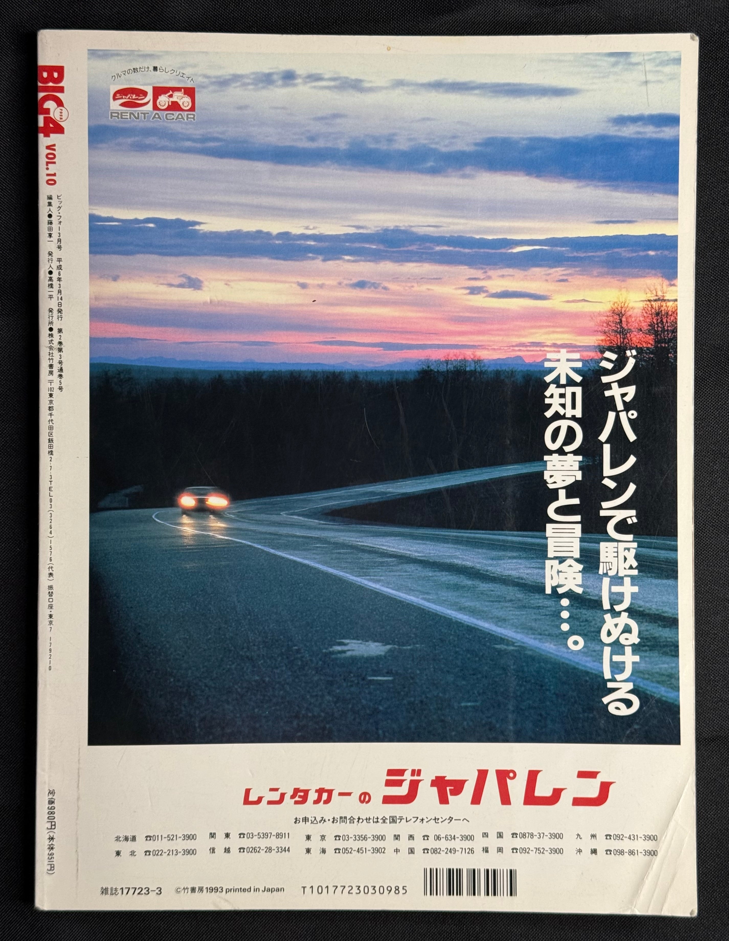 BIG4 Vol.10 Japanese Photobook (1994) – Vintage Idol Photo Book Magazine