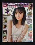EX Taishu Japanese Gravure Magazine (April 2020) Sakura Endo Cover - Nogizaka46