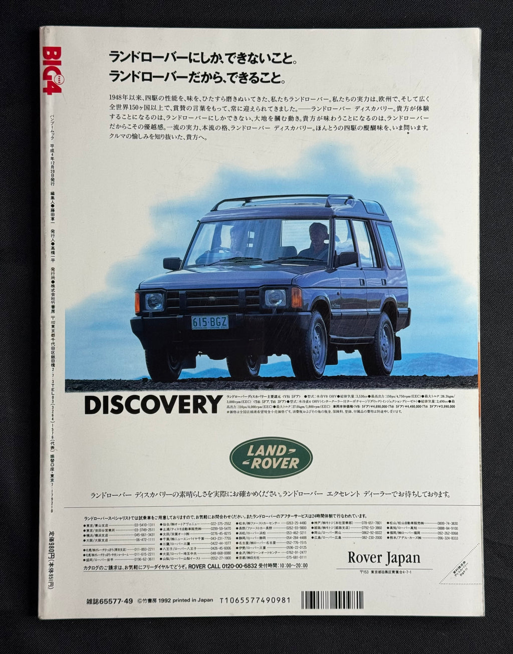 BIG4 Vol. 3 Japanese Idol Gravure Photobook (December 1992)