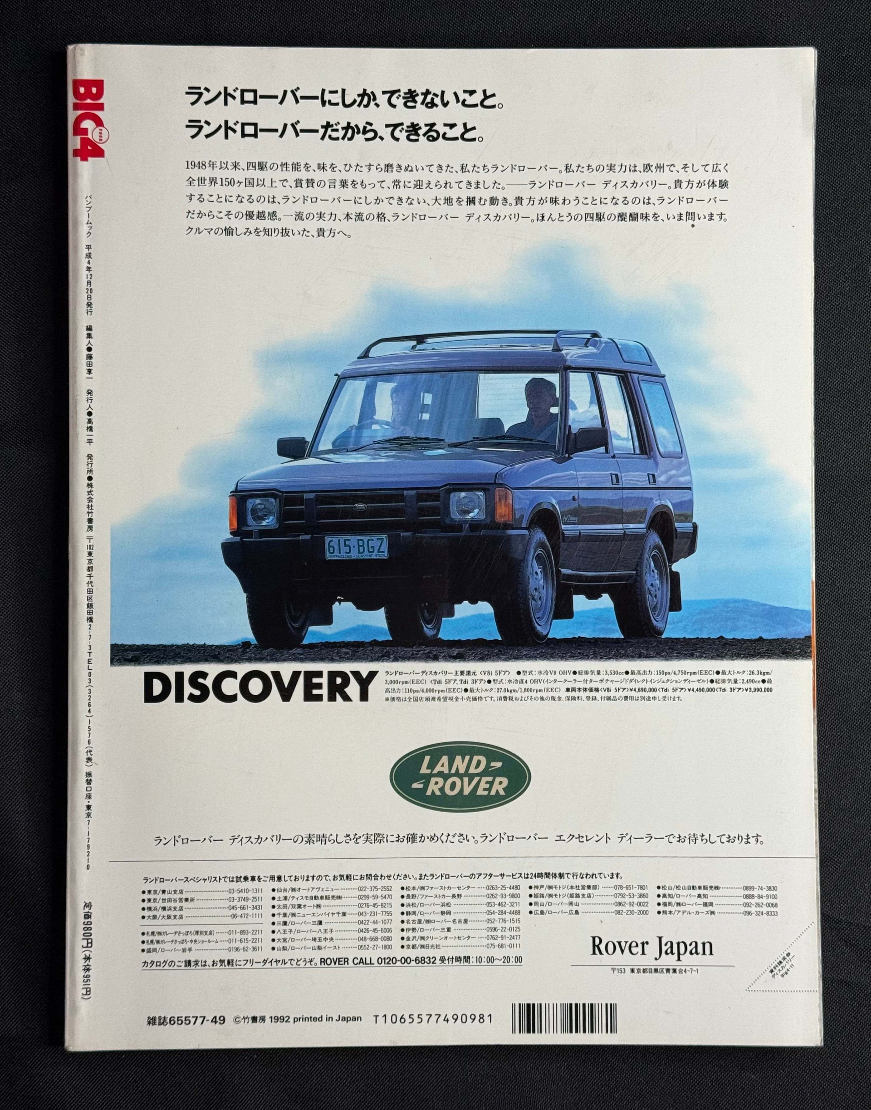 BIG4 Vol. 3 Japanese Idol Gravure Photobook (December 1992)
