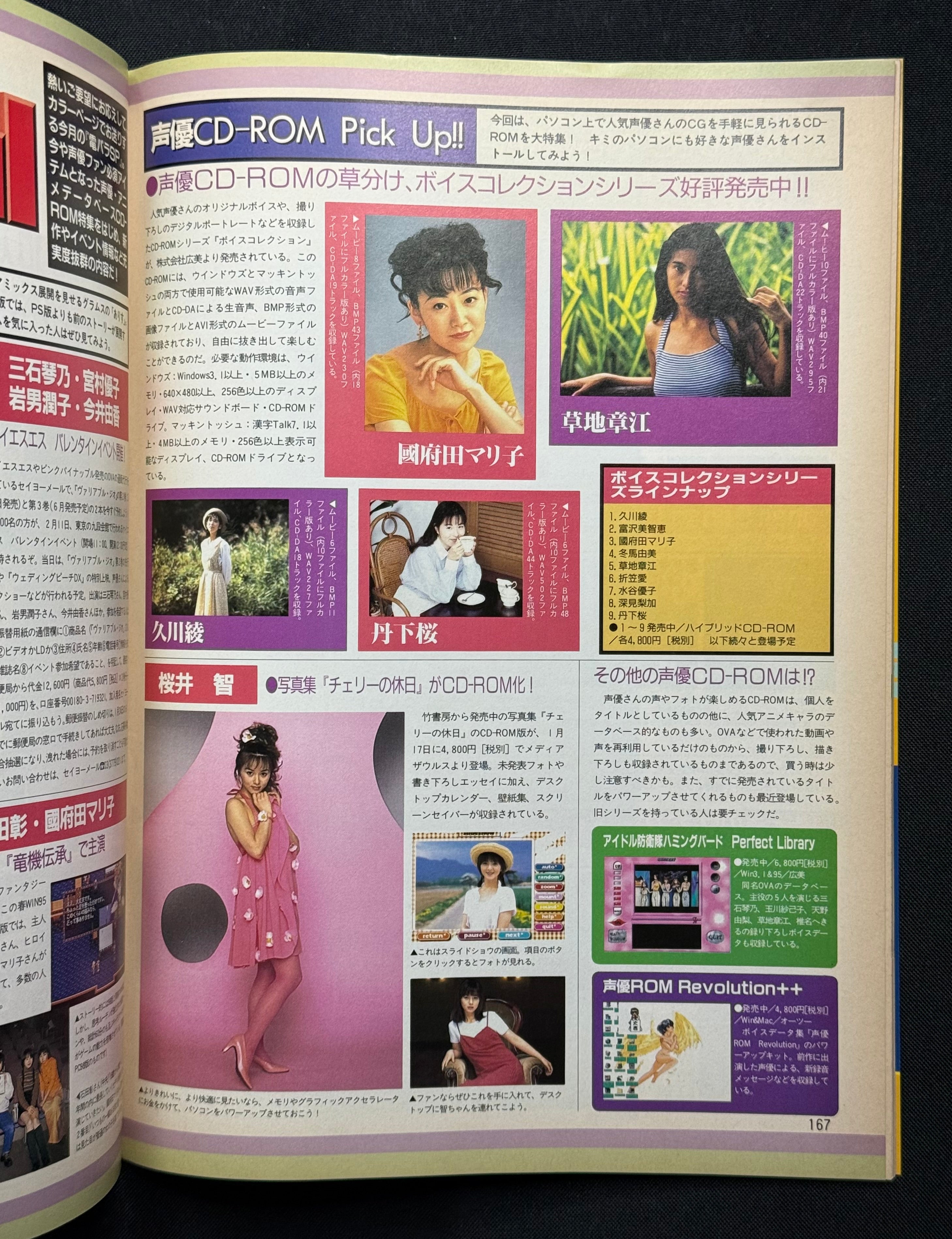 Dengeki-Oh Japanese Gaming Magazine (February 1997) Chiharu Niiyama Cover