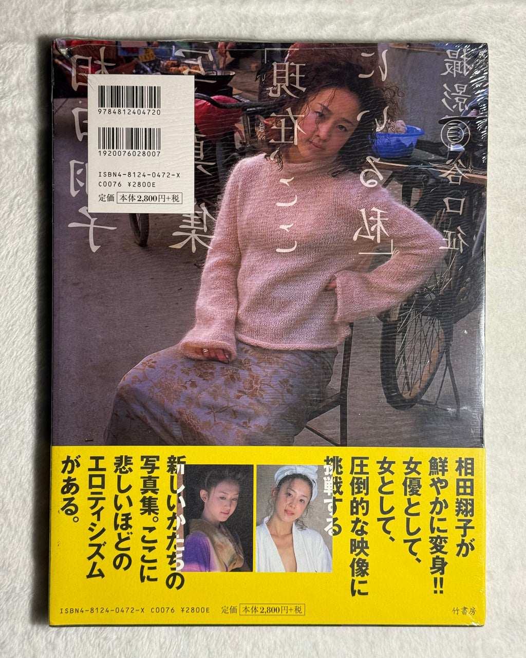 Shoko Aida “Here and Now” Japanese Idol Photobook (1999) Sealed w/obi - J-pop Wink