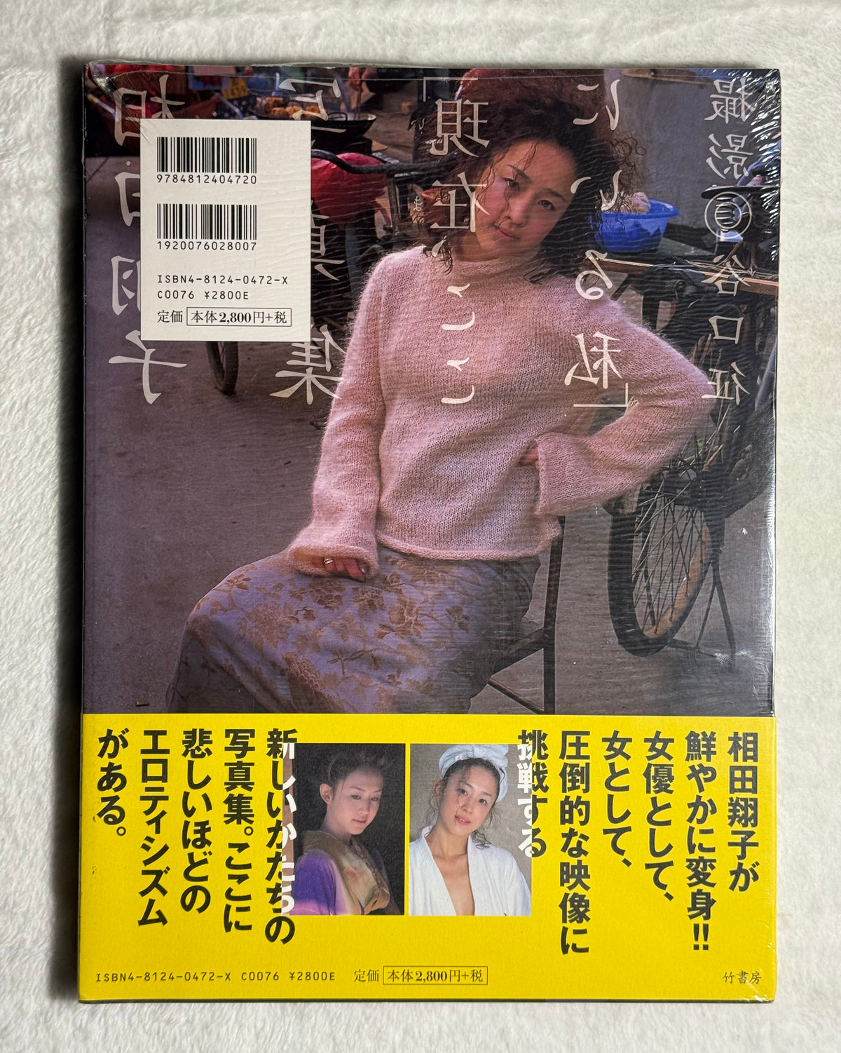 Shoko Aida “Here and Now” Japanese Idol Photobook (1999) Sealed w/obi - J-pop Wink