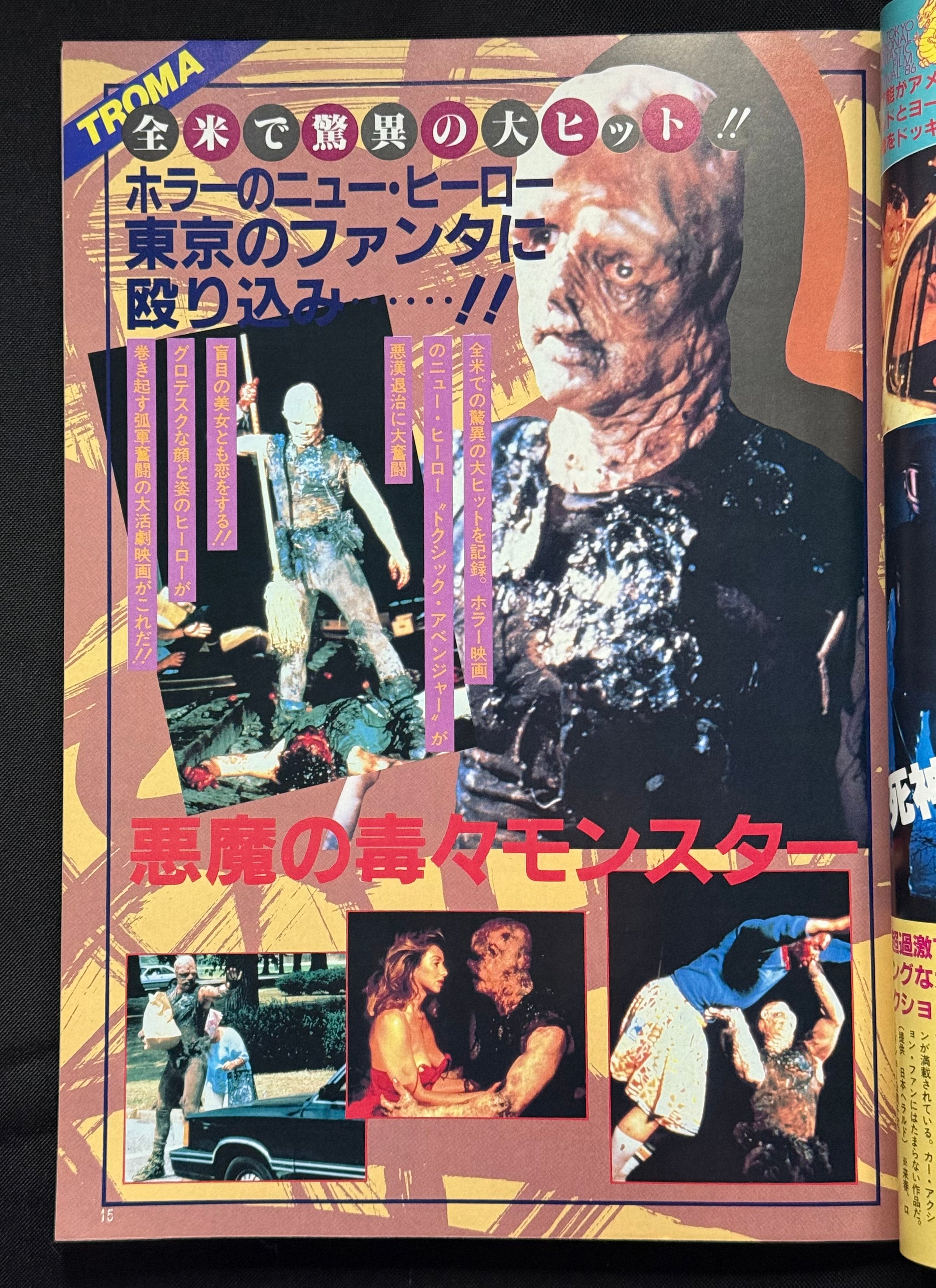 V ZONE Vol. 7 – Japanese Horror Magazine (November 1986) Texas Chain Saw Massacre