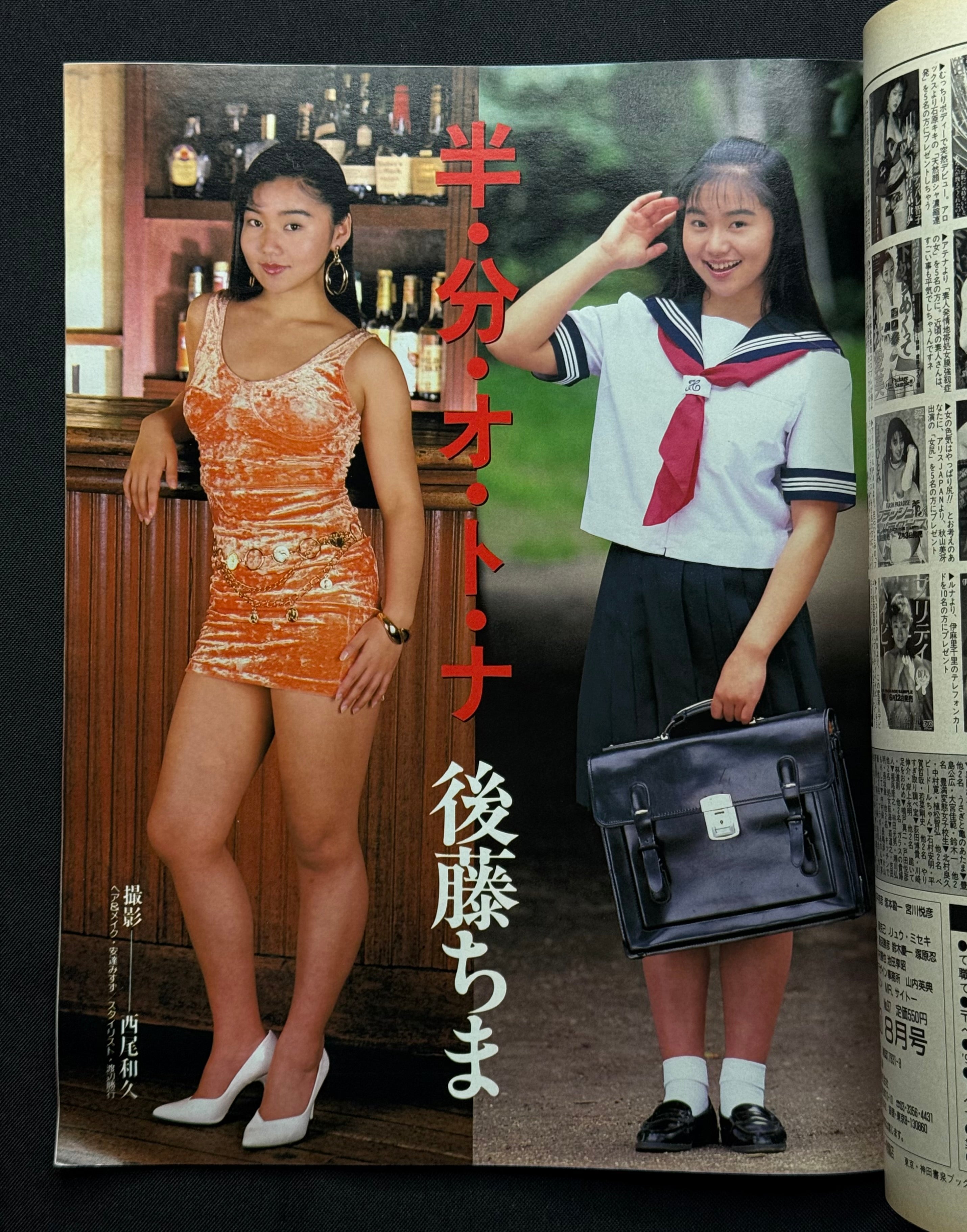 Beppin No. 97 – August 1992 (Asami Katsuragi Cover) Japanese Idol Gravure Magazine