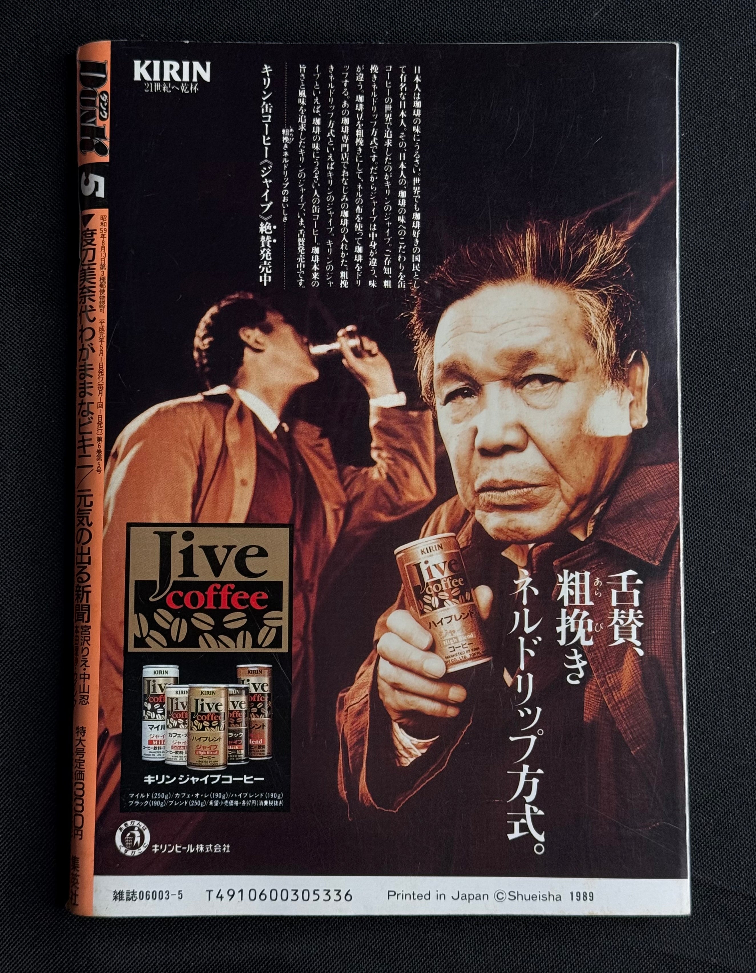 DUNK Japanese Idol Magazine May 1989 Minayo Watanabe Cover w/ Poster & Supplement