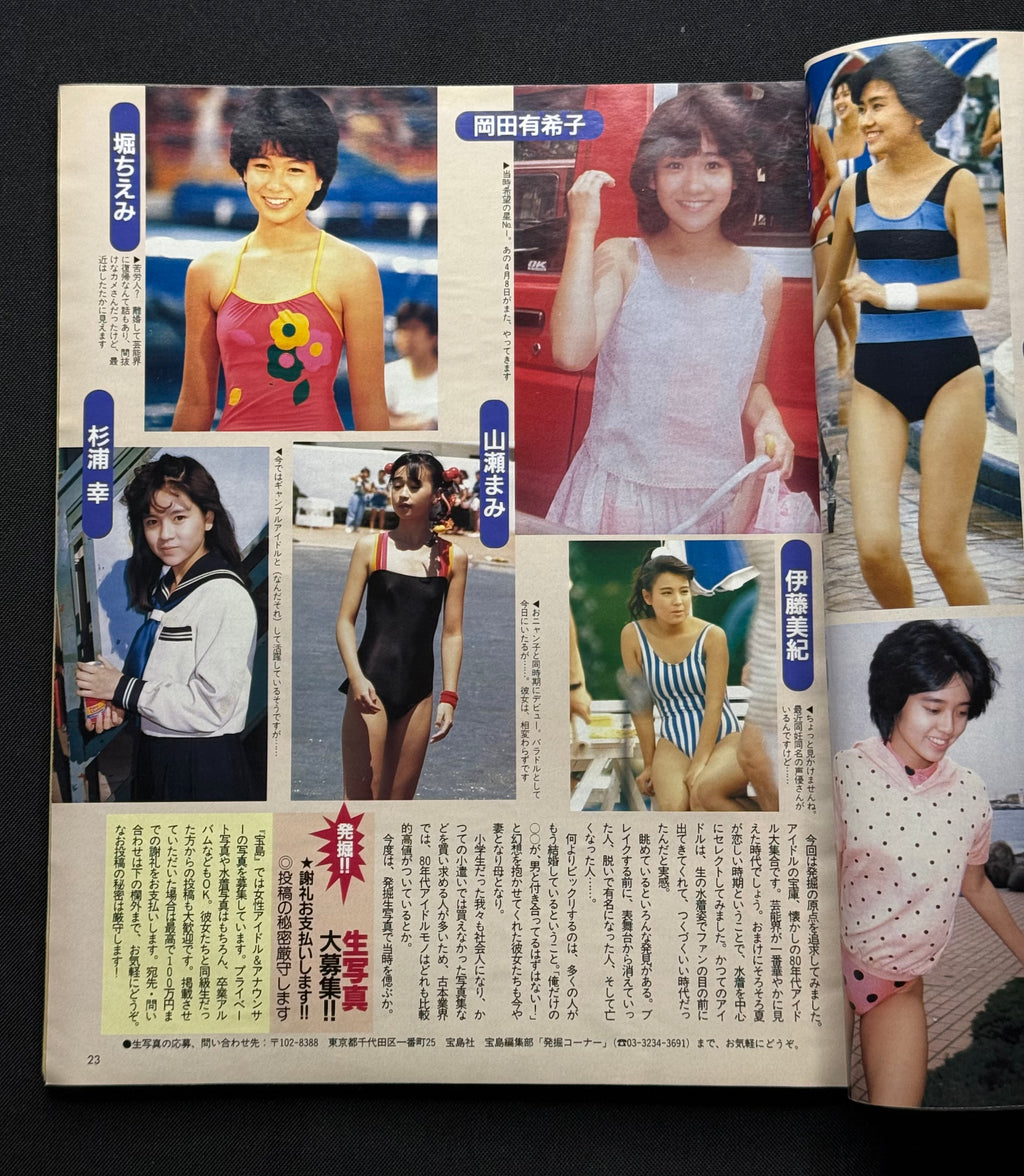 Takarajima No. 395 (March 18, 1998) Japanese Gravure Magazine - Yoko Kamon Cover