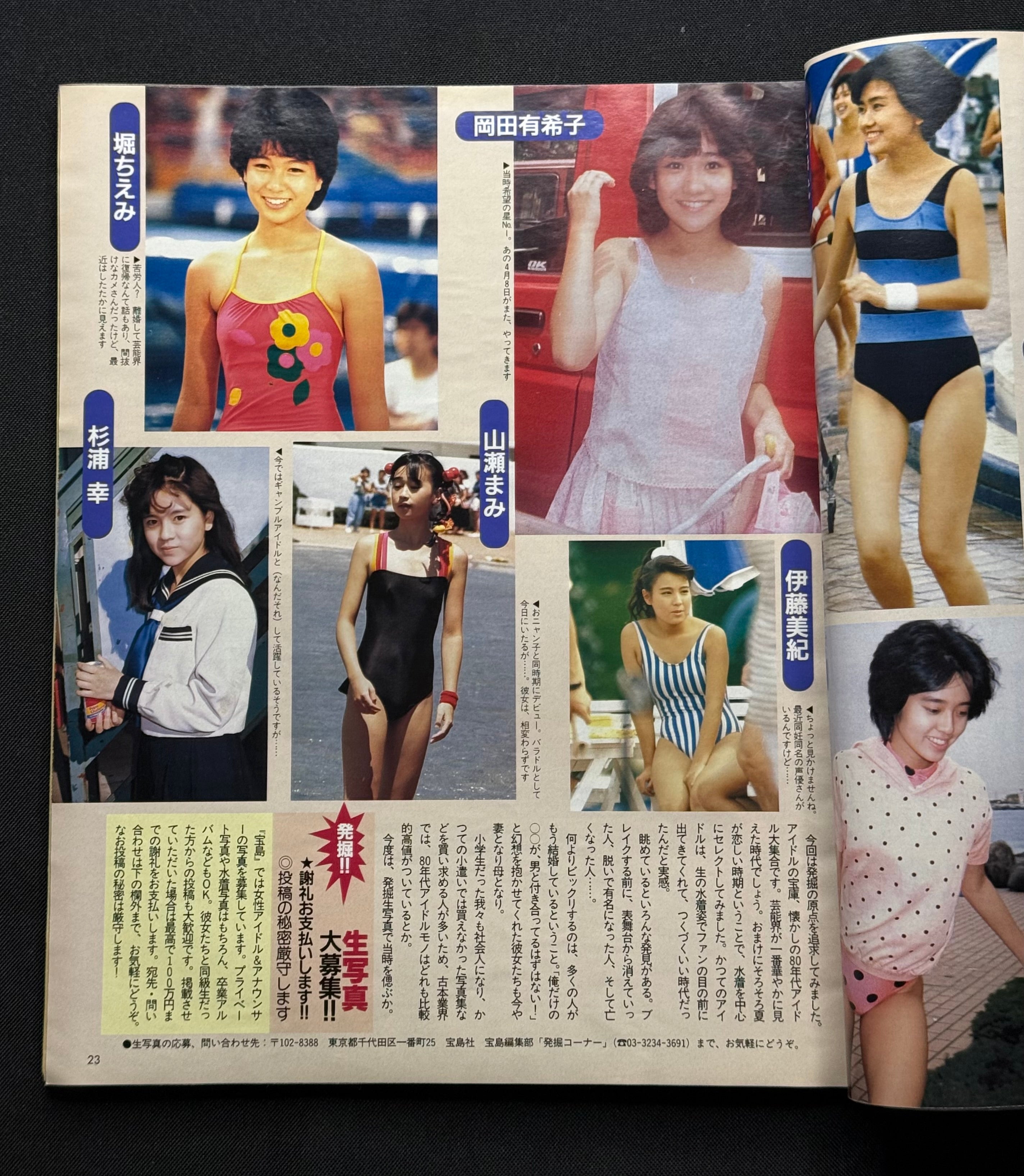 Takarajima No. 395 (March 18, 1998) Japanese Gravure Magazine - Yoko Kamon Cover