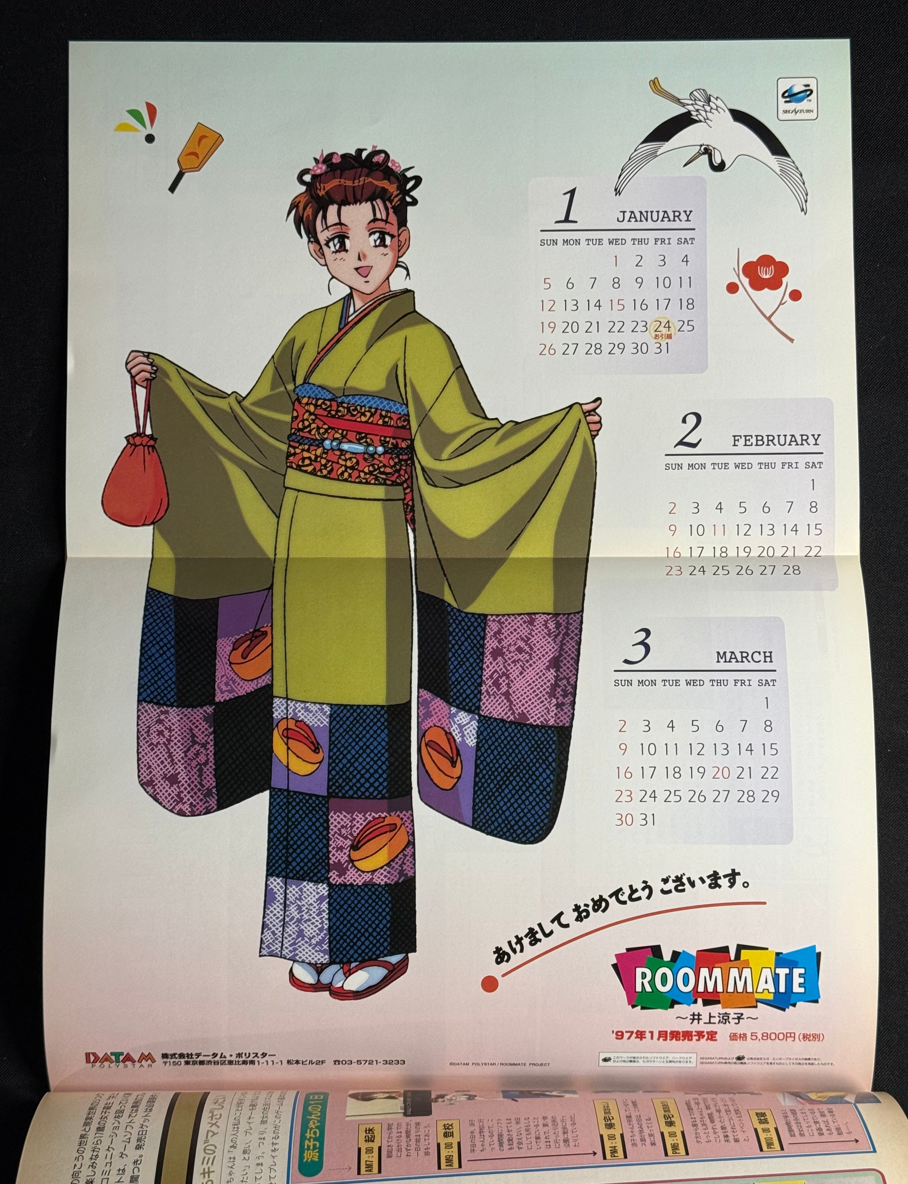 Dengeki-Oh Japanese Gaming Magazine (February 1997) Chiharu Niiyama Cover