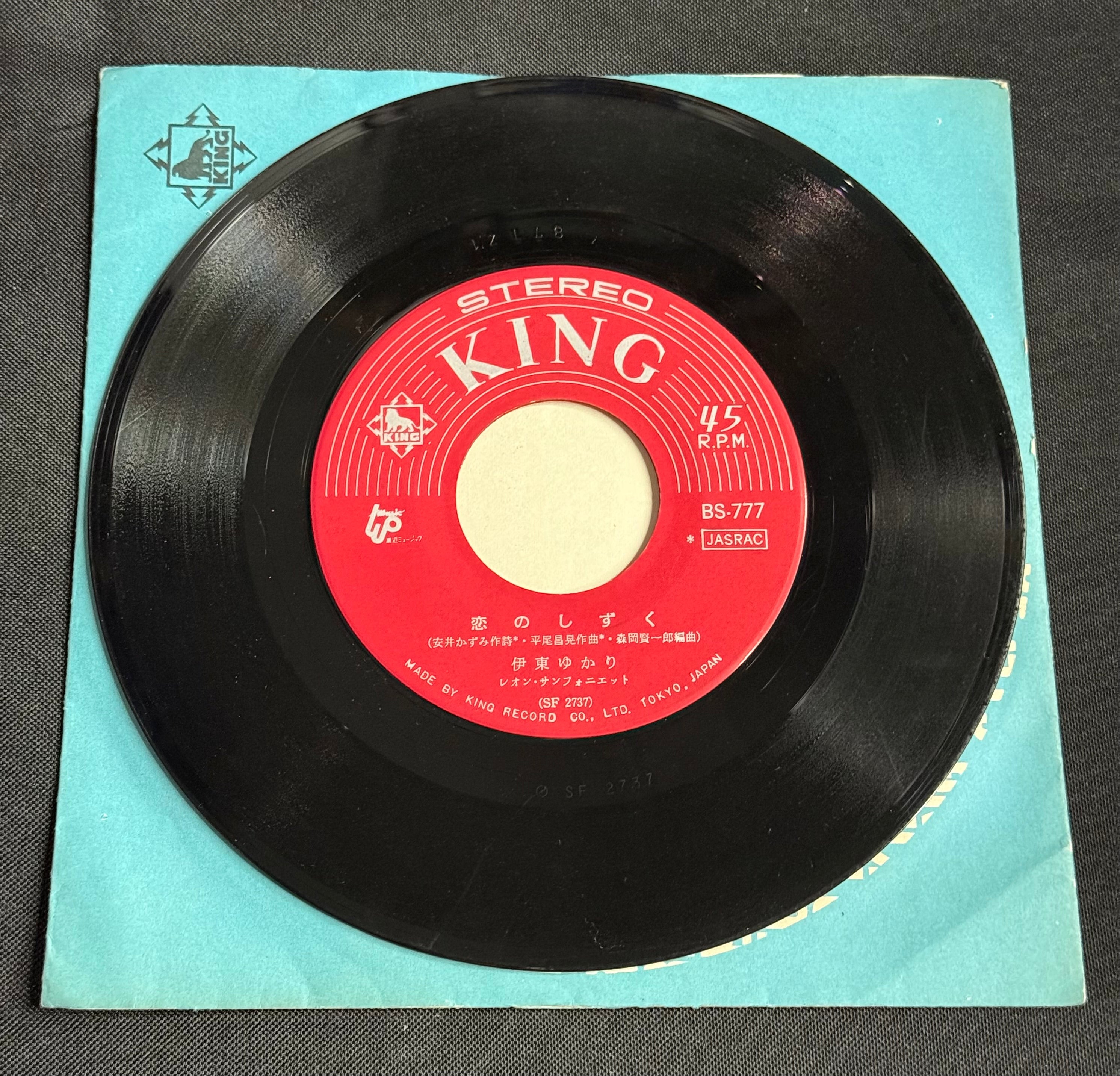 Yukari Ito – “Drops of Love (Koi No Shizuku)” 7" Vinyl Record (1968 Japan) Import Pop