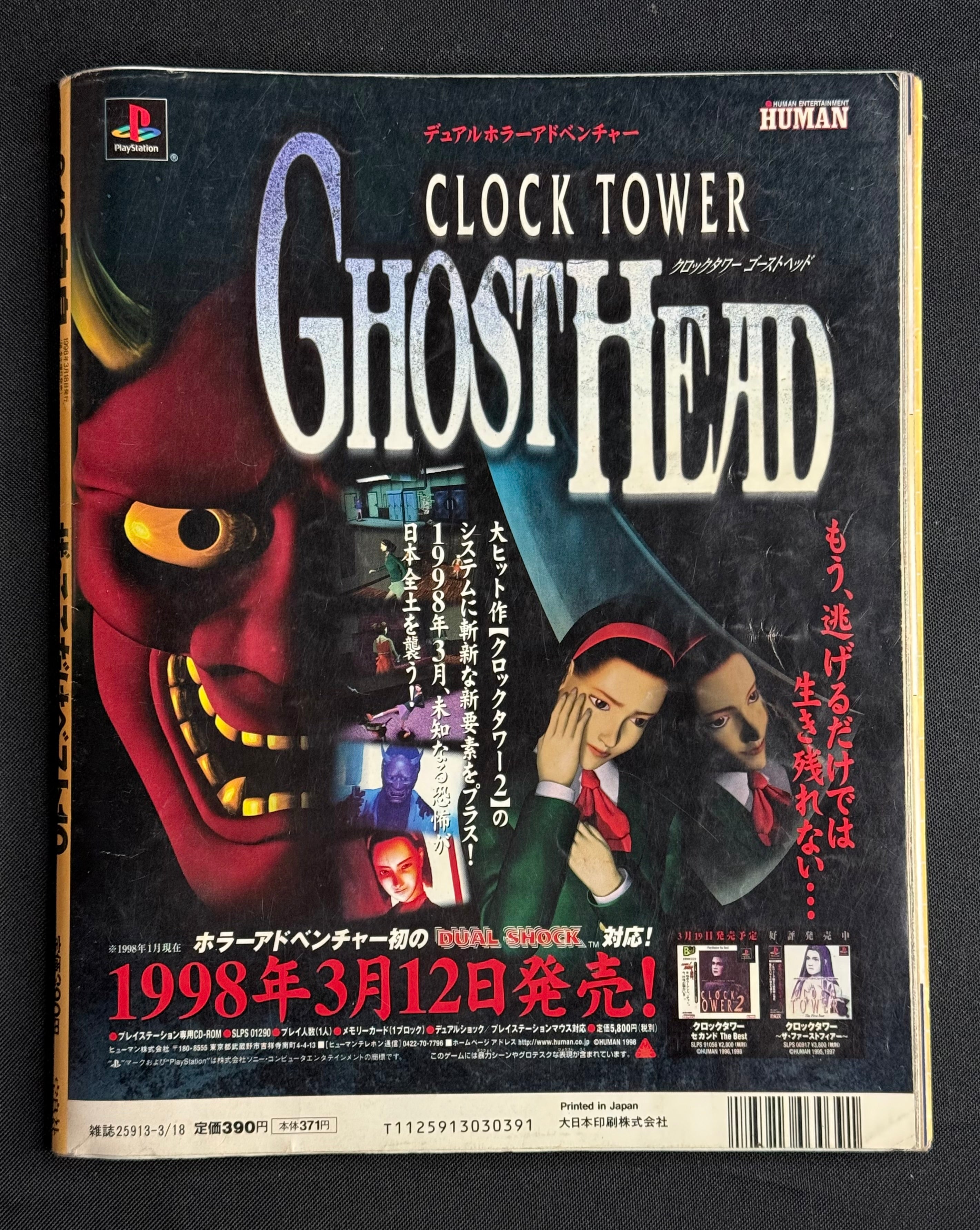 Takarajima No. 395 (March 18, 1998) Japanese Gravure Magazine - Yoko Kamon Cover