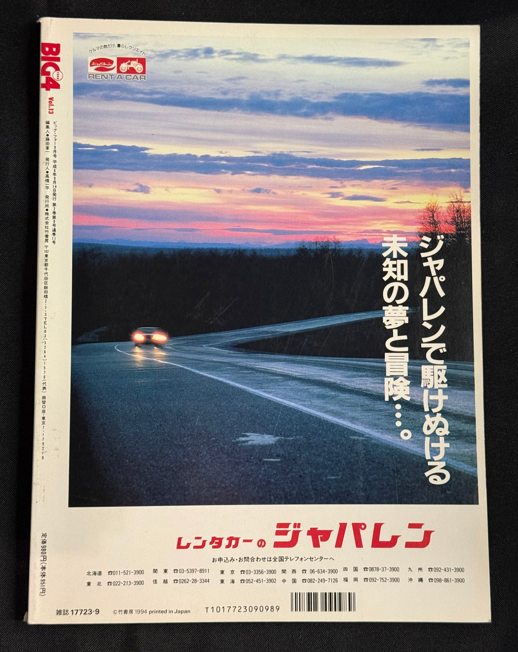 BIG4 Vol. 13 – Japanese Photobook (1994) - Vintage Idol Gravure Magazine