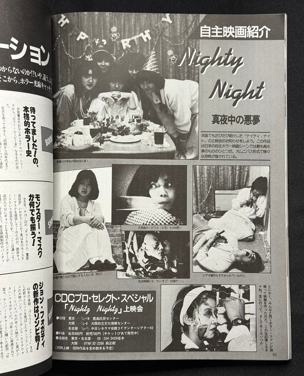 V ZONE Vol. 8 – Japanese Horror Magazine (January 1987) Big Trouble in Little China