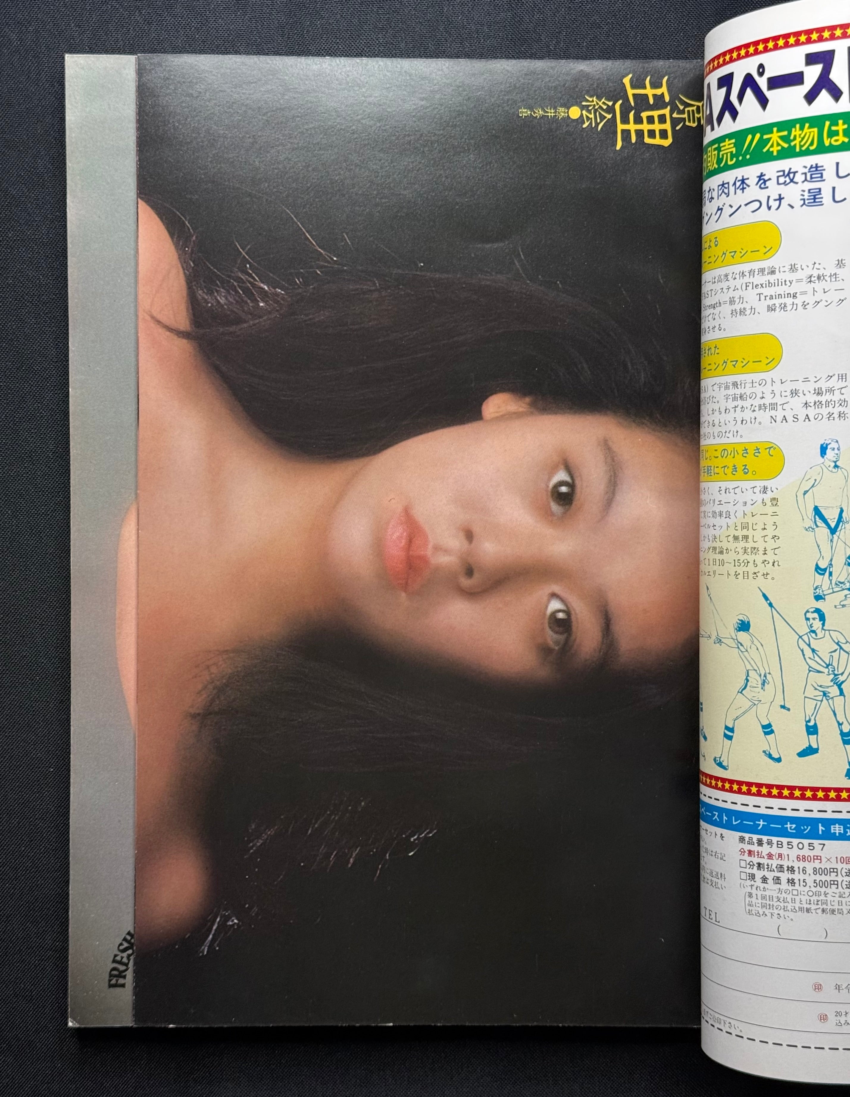 Heibon Punch Special – January 1981 (Junko Mihara Cover) Japanese Magazine w/Posters