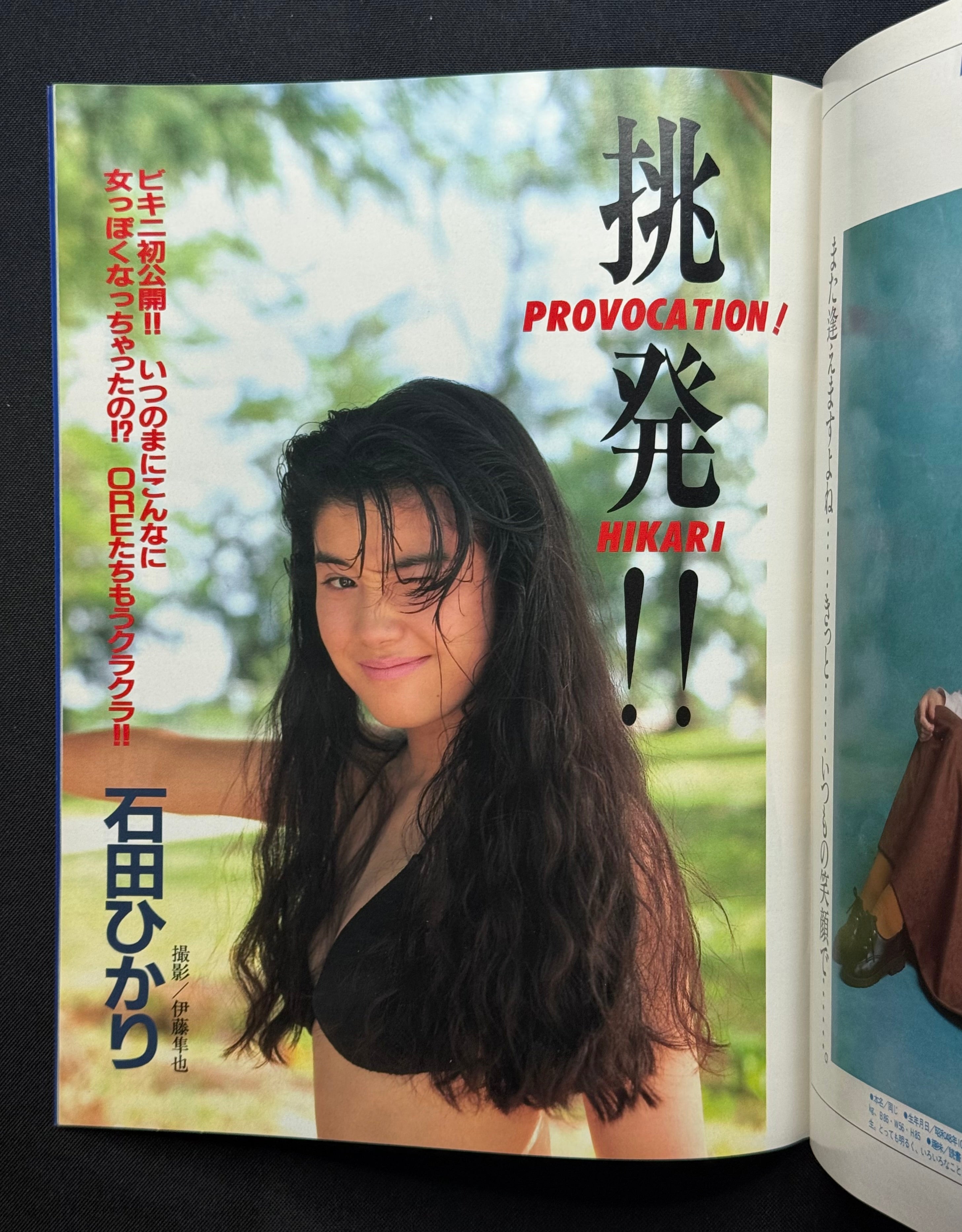 DELUXE Magazine ORE Vol. 46 (April 1990) Yui Asaka Cover w/Poster