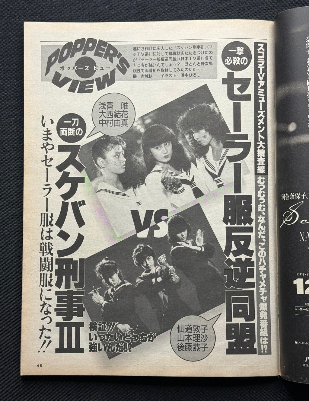 Schola Japanese Magazine No. 113 – January 1, 1987 (Yui Asaka Cover)