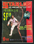 Starlog Magazine No. 92 – Japanese Edition (June 1986) Enemy Mine