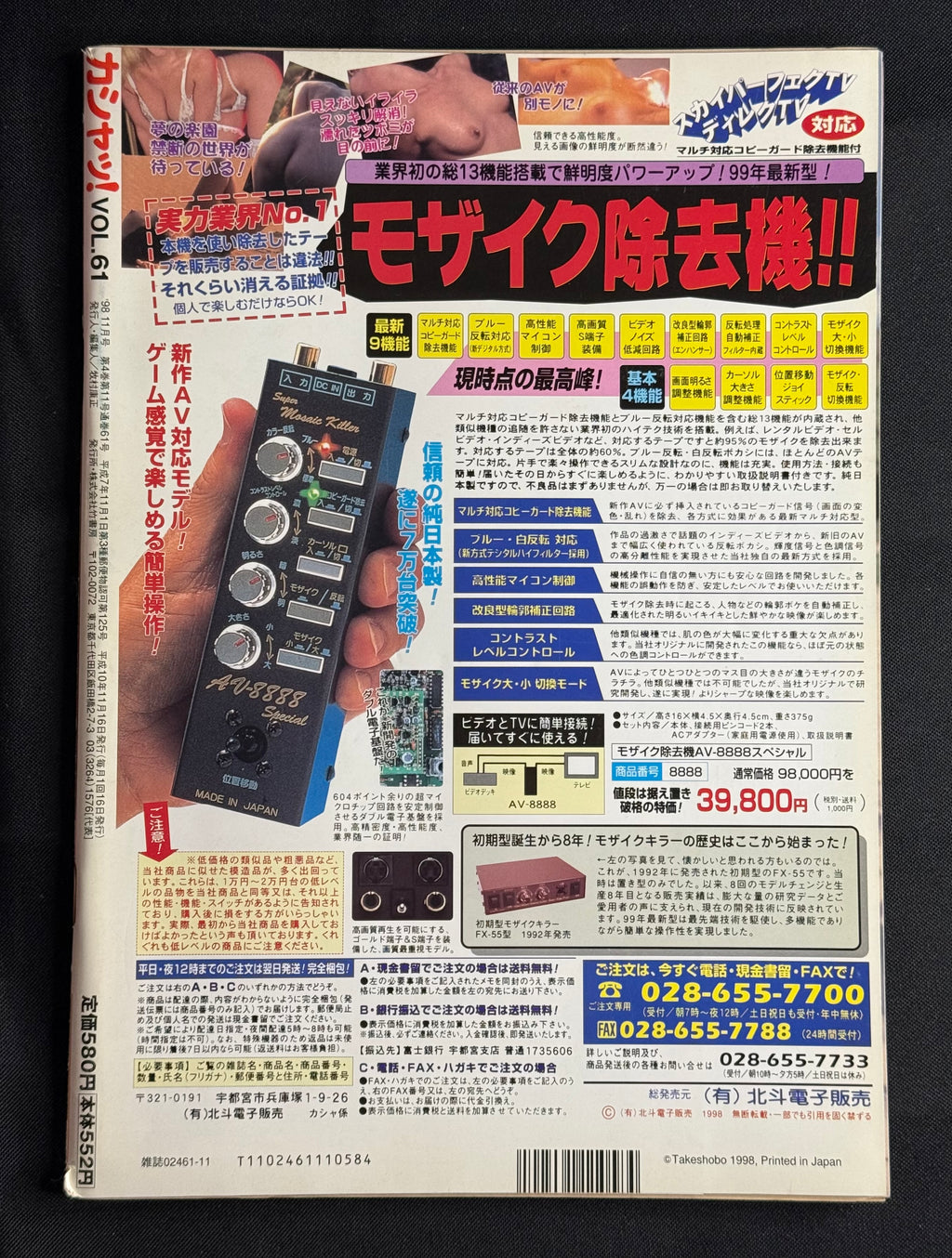 Kasha! Japanese Idol Gravure Magazine – November 1998 Mirei Kuroda Cover