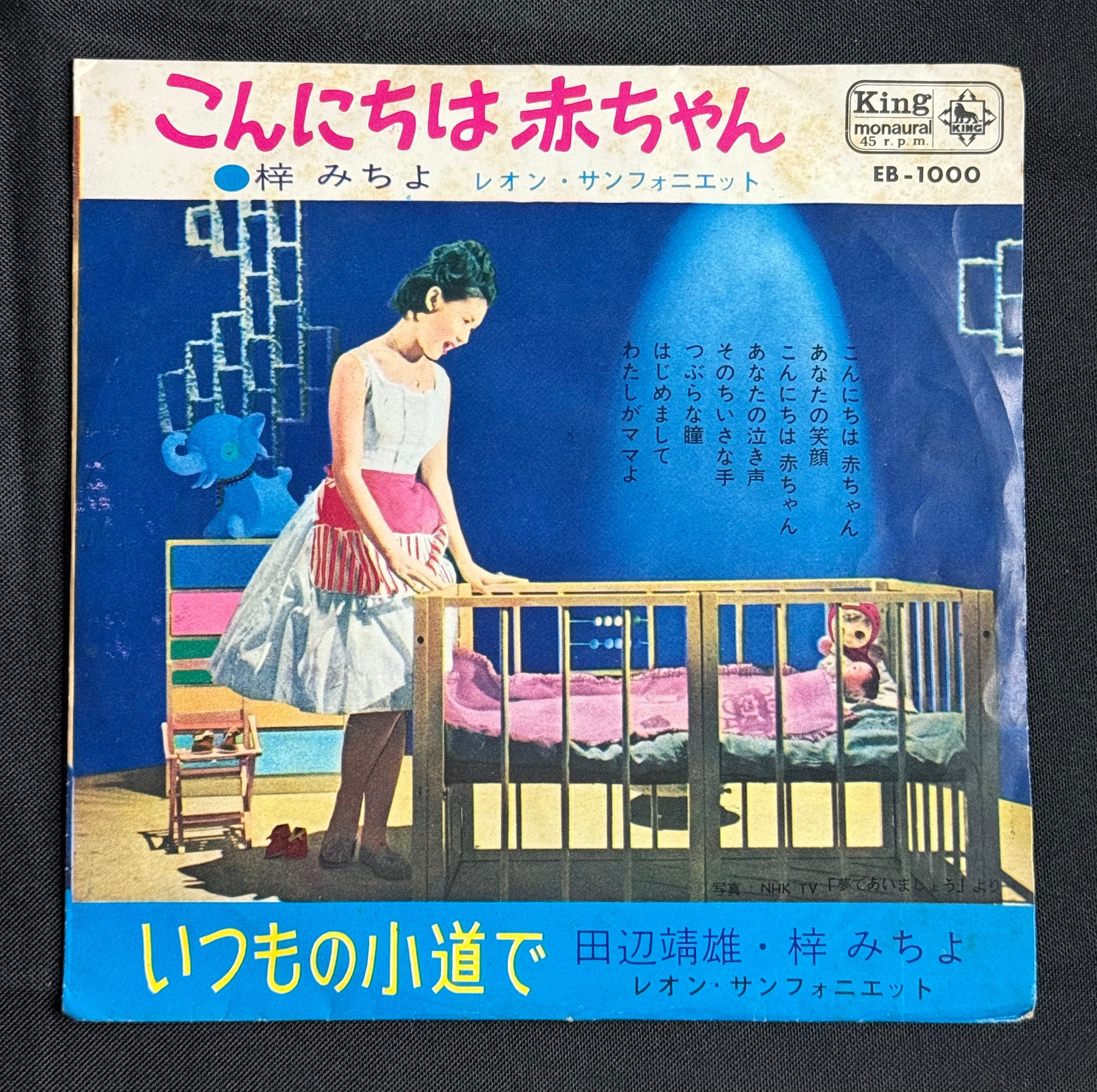 Michiyo Azusa / Yasuo Tanabe – “Hello Baby” (Konnichiwa Akachan) 7" Record (1963 Japan)