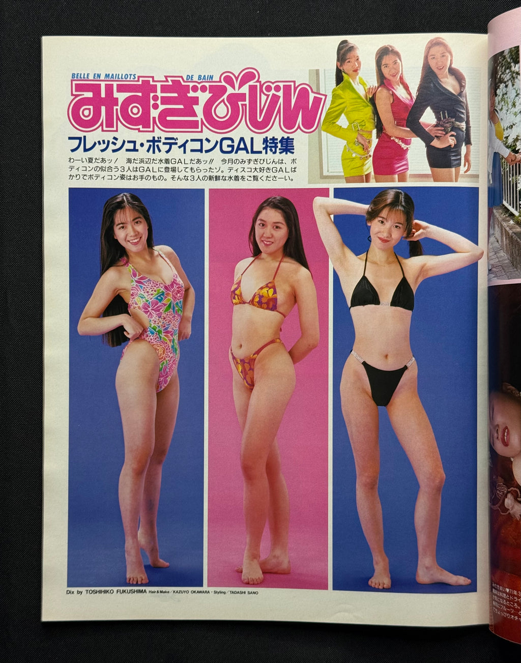 Beppin No. 96 – July 1992 (Emiko Yamashita Cover) Japanese Idol Gravure Magazine