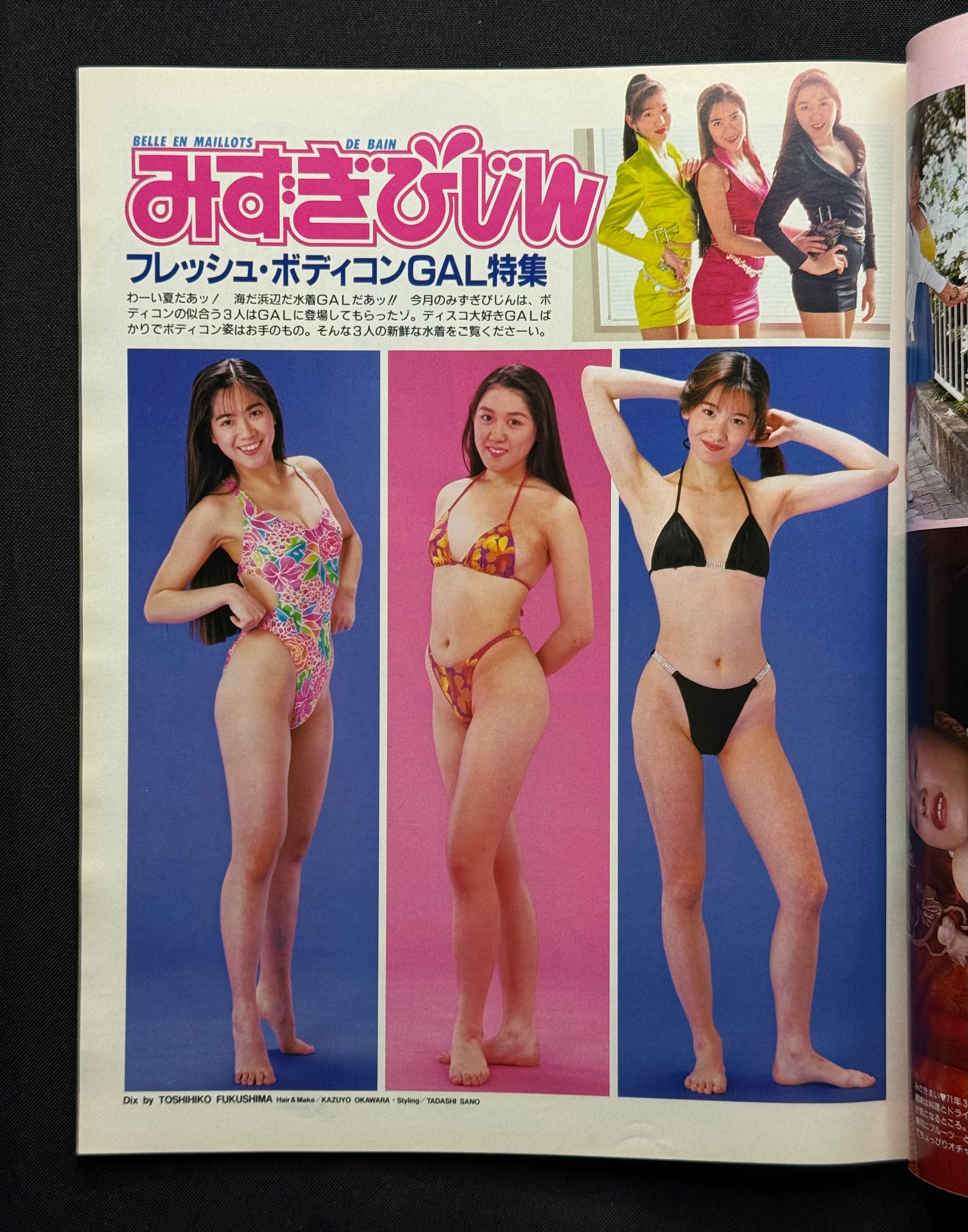 Beppin No. 96 – July 1992 (Emiko Yamashita Cover) Japanese Idol Gravure Magazine