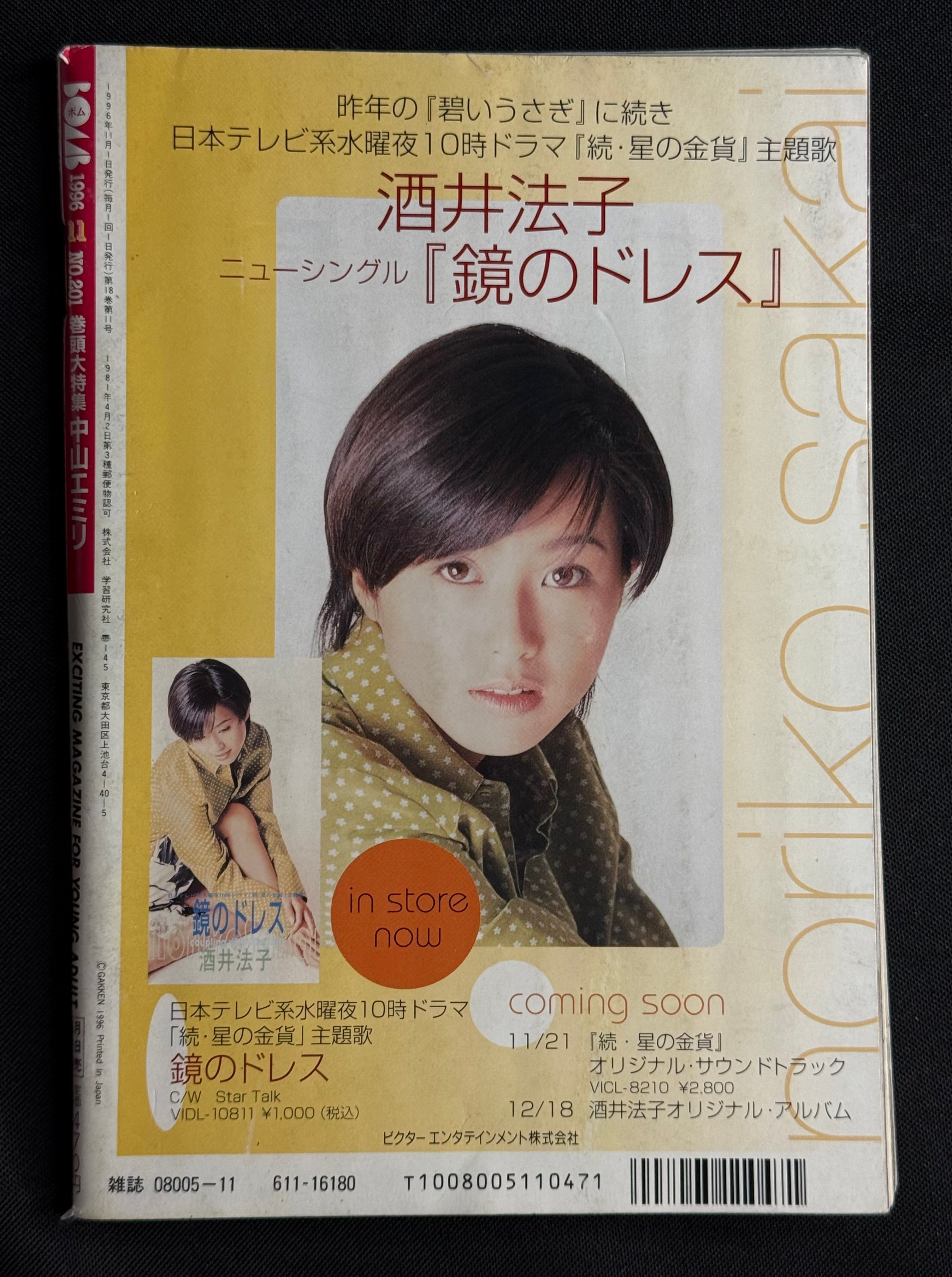 BOMB Japanese Idol Magazine – November 1996 (Emiri Nakayama Cover) - w/Stickers