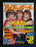 Up to Boy No. 127 (June 2001) Japanese Idol Photo Magazine – Petit Moni Cover w/ Poster