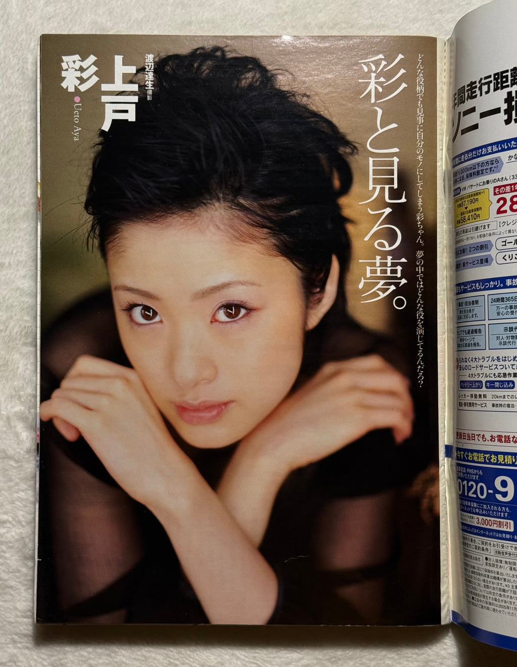 Weekly Playboy No. 34/35 (August 21–28, 2006) Japanese Magazine - Aya Ueto Cover
