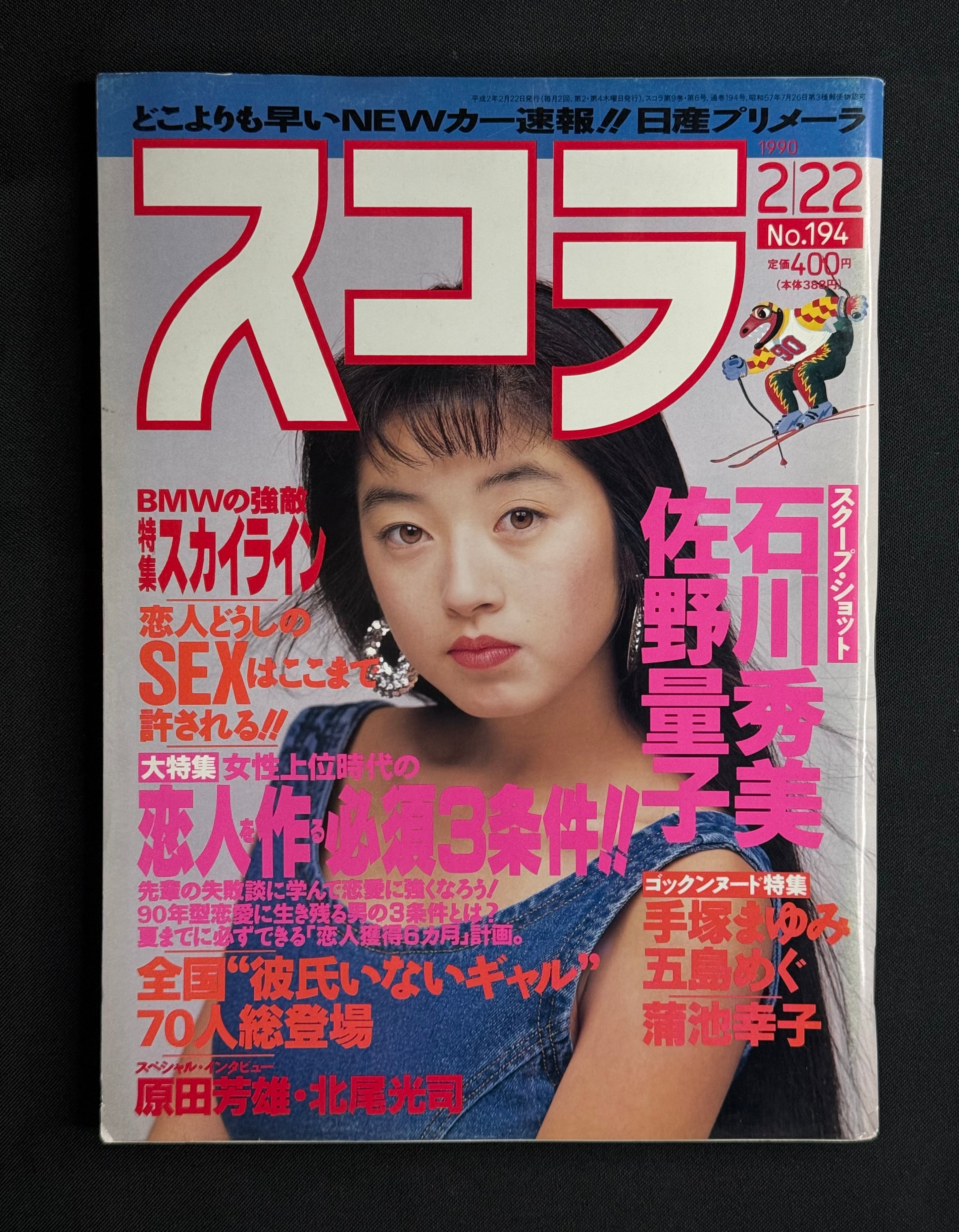 Schola Japanese Magazine No. 194 – February 22, 1990 (Saki Takaoka Cover)