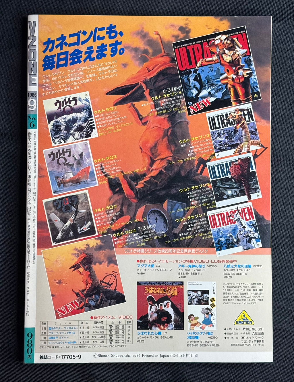 V ZONE Vol. 6 – Japanese Horror Magazine (September 1986) We Love Horror World!!