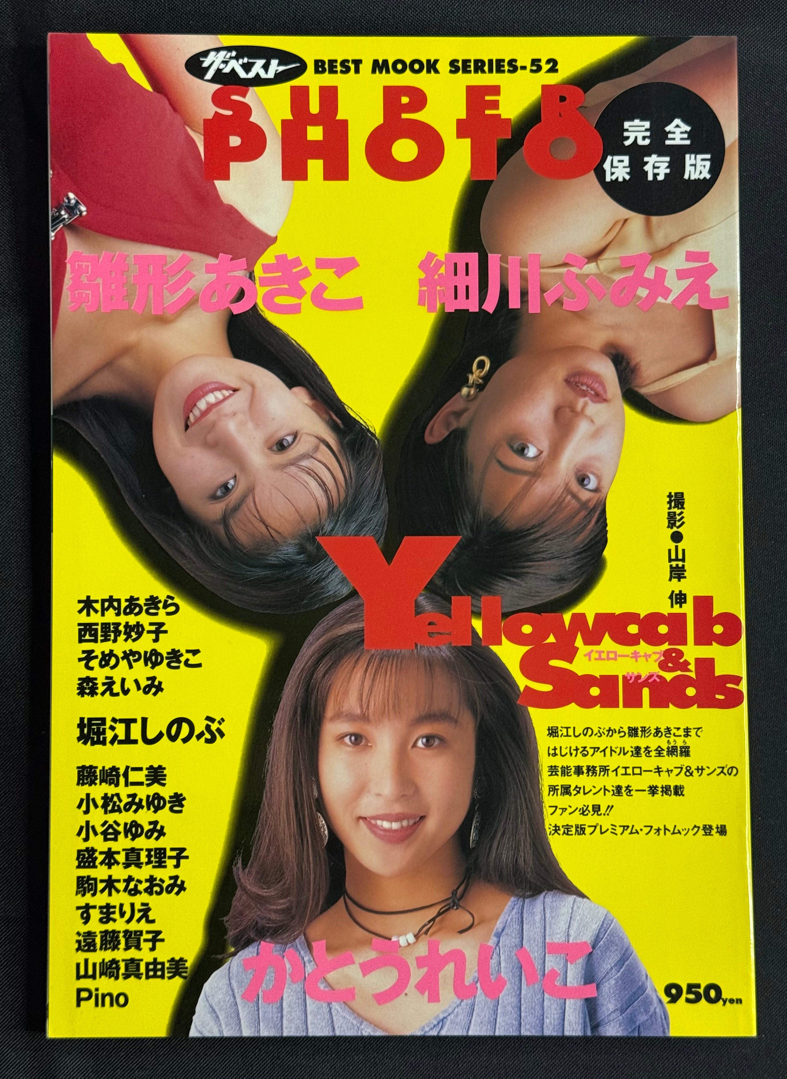 The Best SUPER PHOTO: Yellow Cab & Sands (1995) – Japanese Photobook w/ Poster