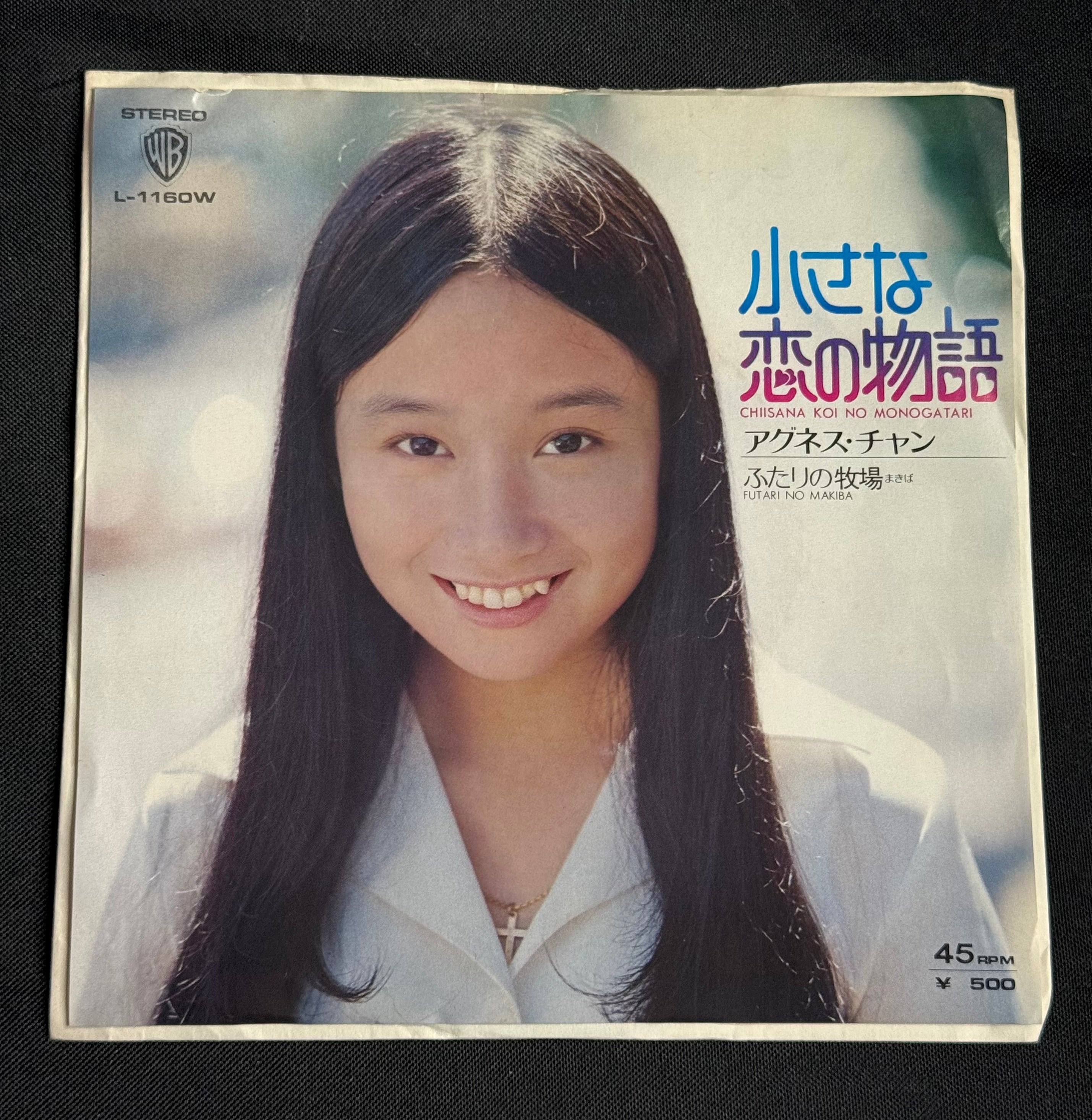 Agnes Chan – “A Little Love Story (Chiisana Koi No Monogatari)” 7" Record (1973 Japan)