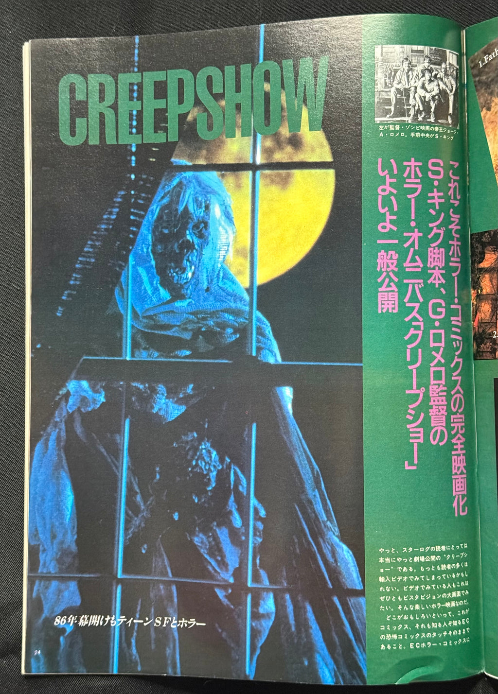 Starlog Magazine No. 88 – Japanese Edition (February 1986) w/Supplement