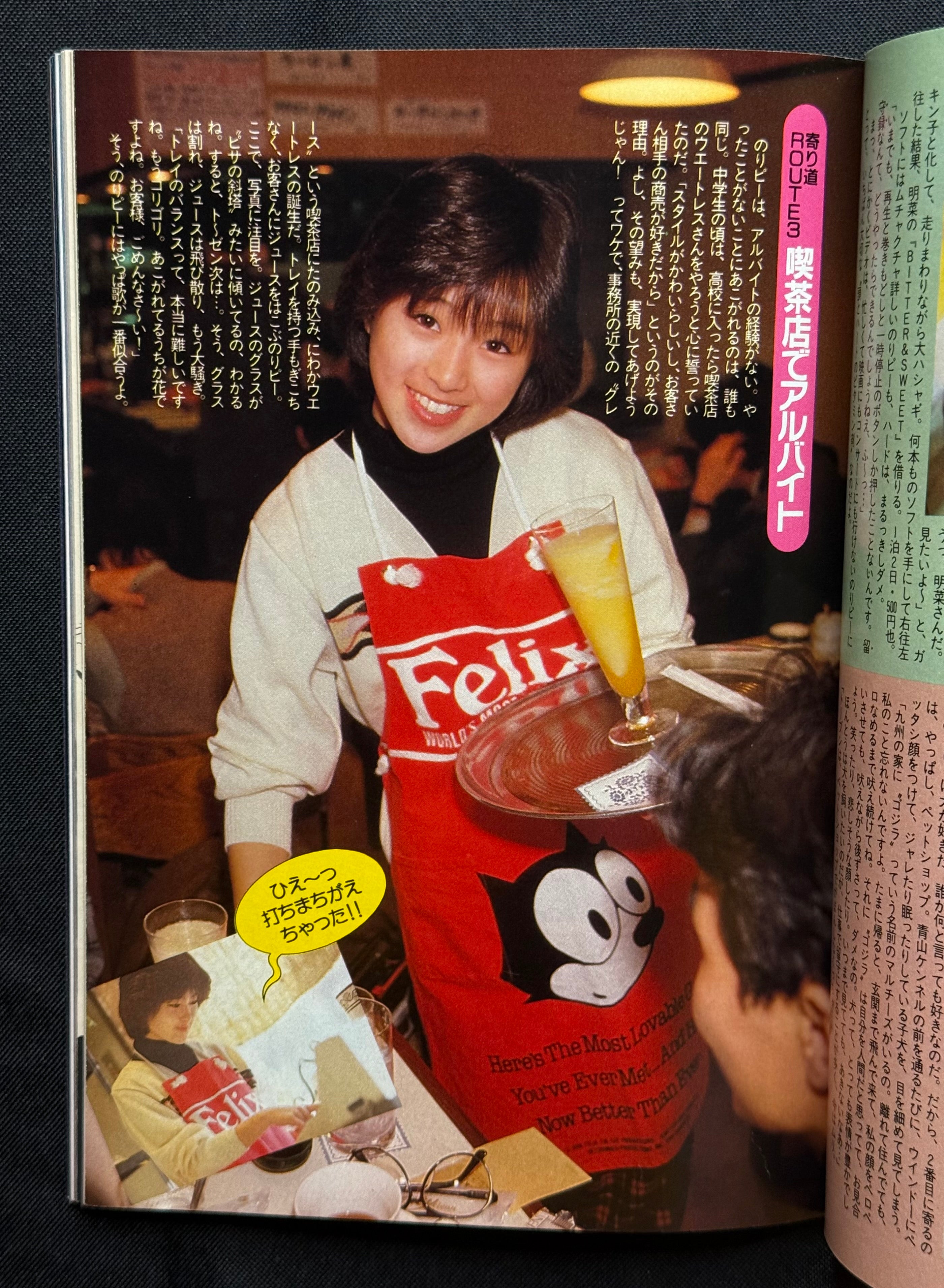 Dunk Idol Japanese Magazine February 1988 – Kayo Agatsuma Cover w/Poster