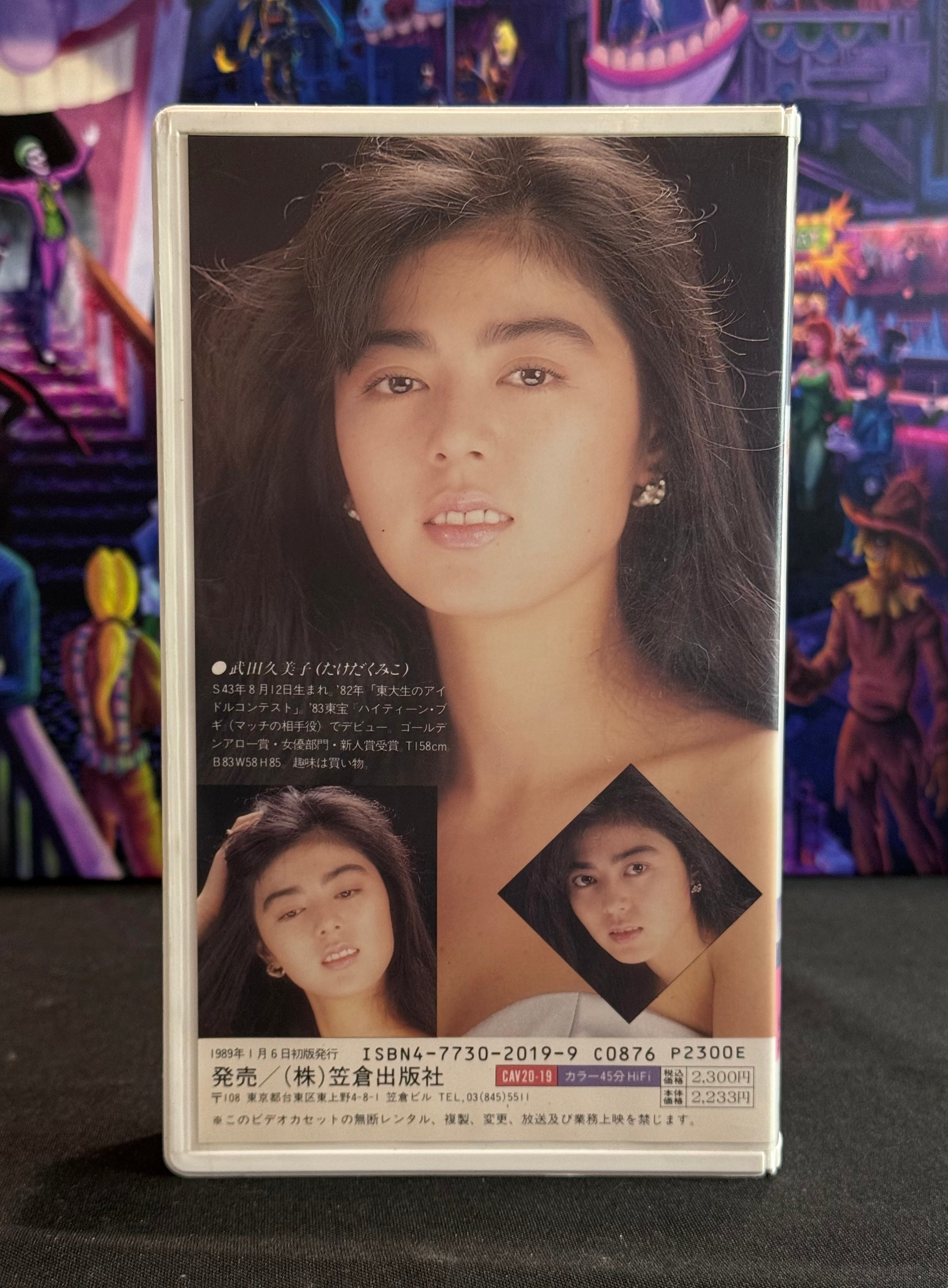 Japan Idol VHS Tape - Kumiko Takeda “Lovely” - 45 Min Gravure (1989)