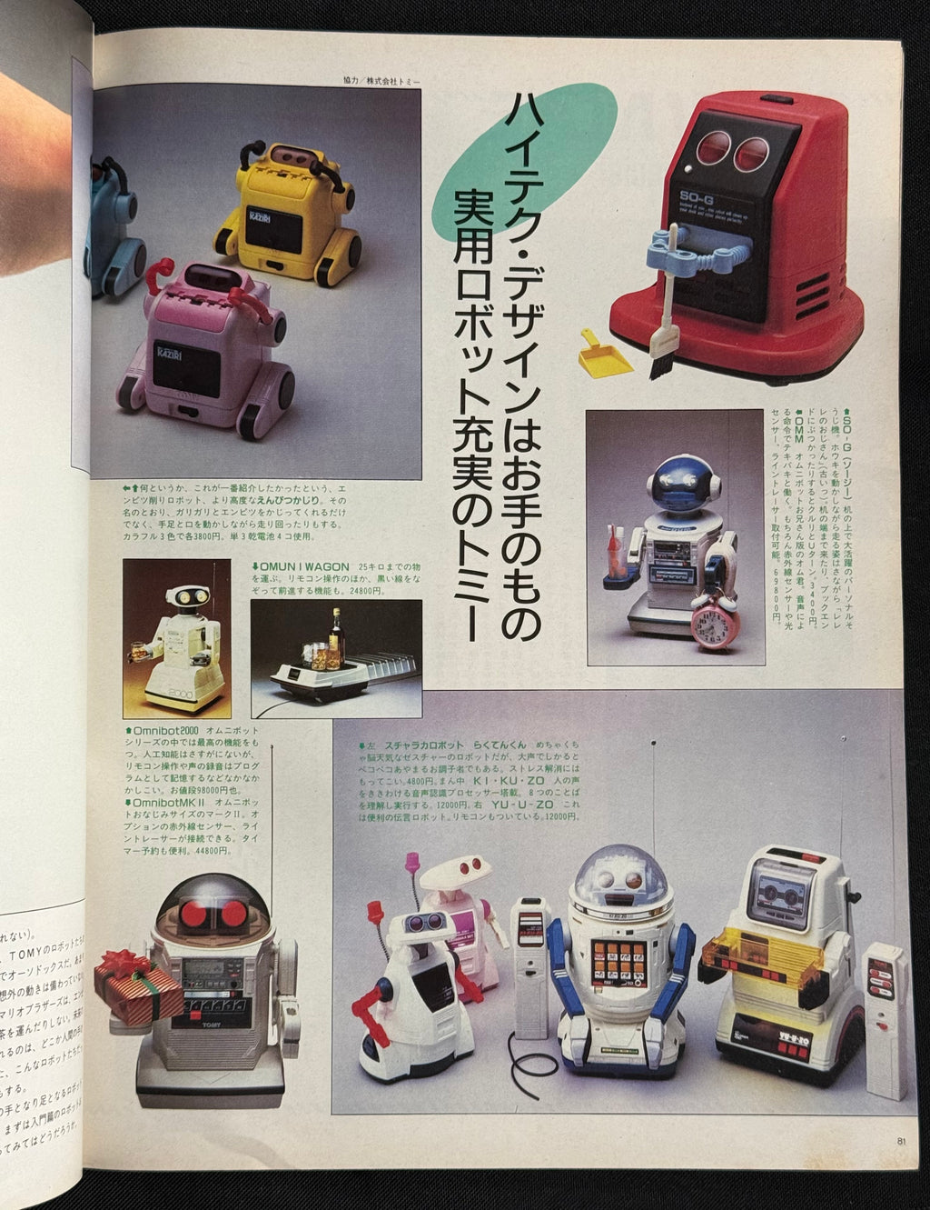 Starlog Magazine No. 90 – Japanese Edition (April 1986) w/Supplement