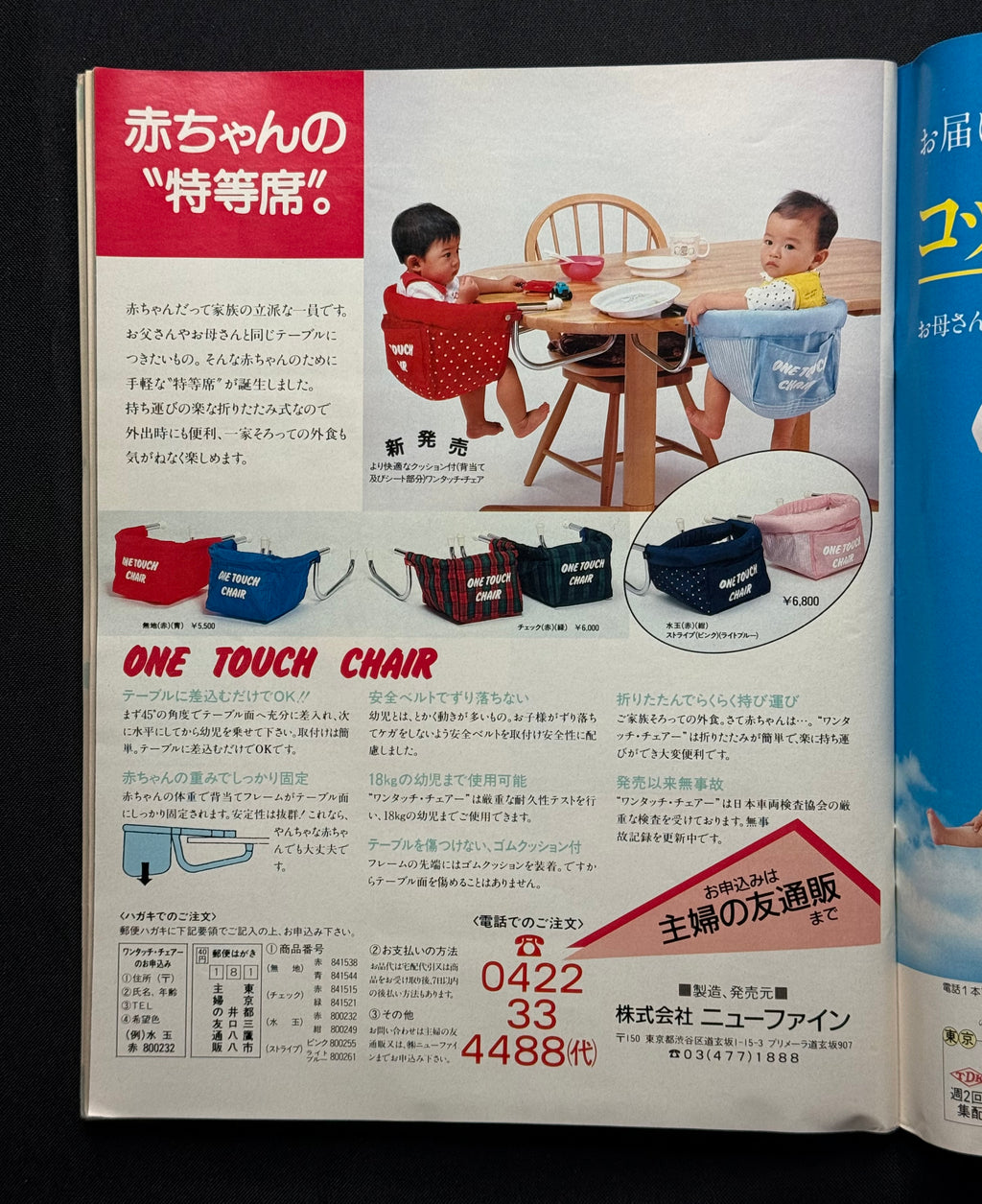 Balloon No. 1 - November 1986 (Agnes Chan Cover) Japanese Parenting Magazine w/Supplement