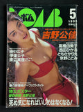 BOMB Japanese Idol Magazine – May 1995 – Kimika Yoshino Cover