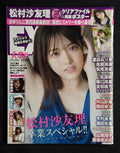 EX Taishu Japanese Gravure Magazine (July 2021) Sayuri Matsumura Cover - Nogizaka46