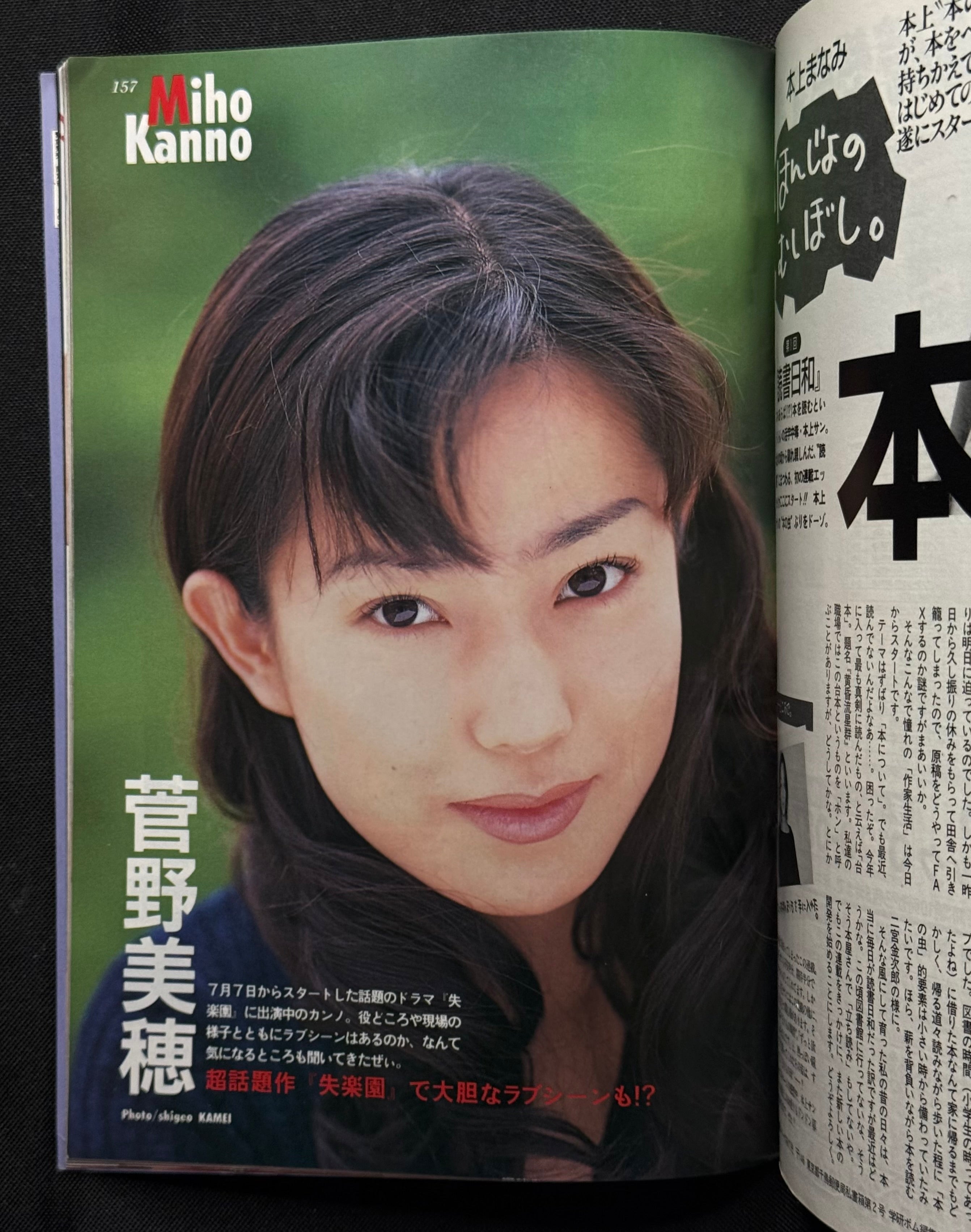 BOMB Japanese Idol Magazine – August 1997 (Akiko Hinagata Cover) - w/Trading Cards
