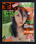 Takarajima No. 444 (February 2, 2000) Japanese Gravure Magazine - Naomi Ayukawa Cover