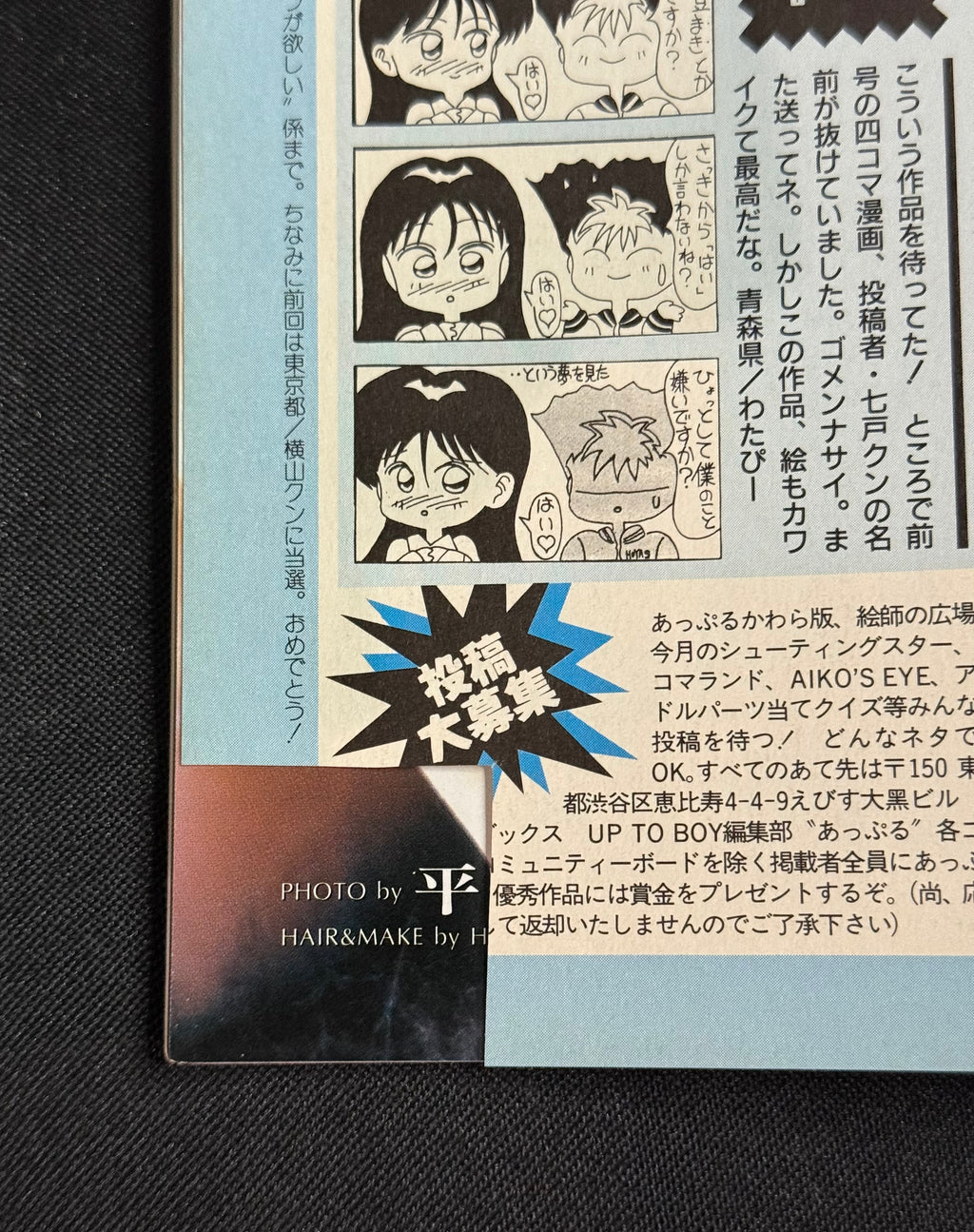 Up to Boy Vol. 62 (January 1996) Japanese Idol Photo Magazine – Yumiko Takahashi Cover w/ Poster