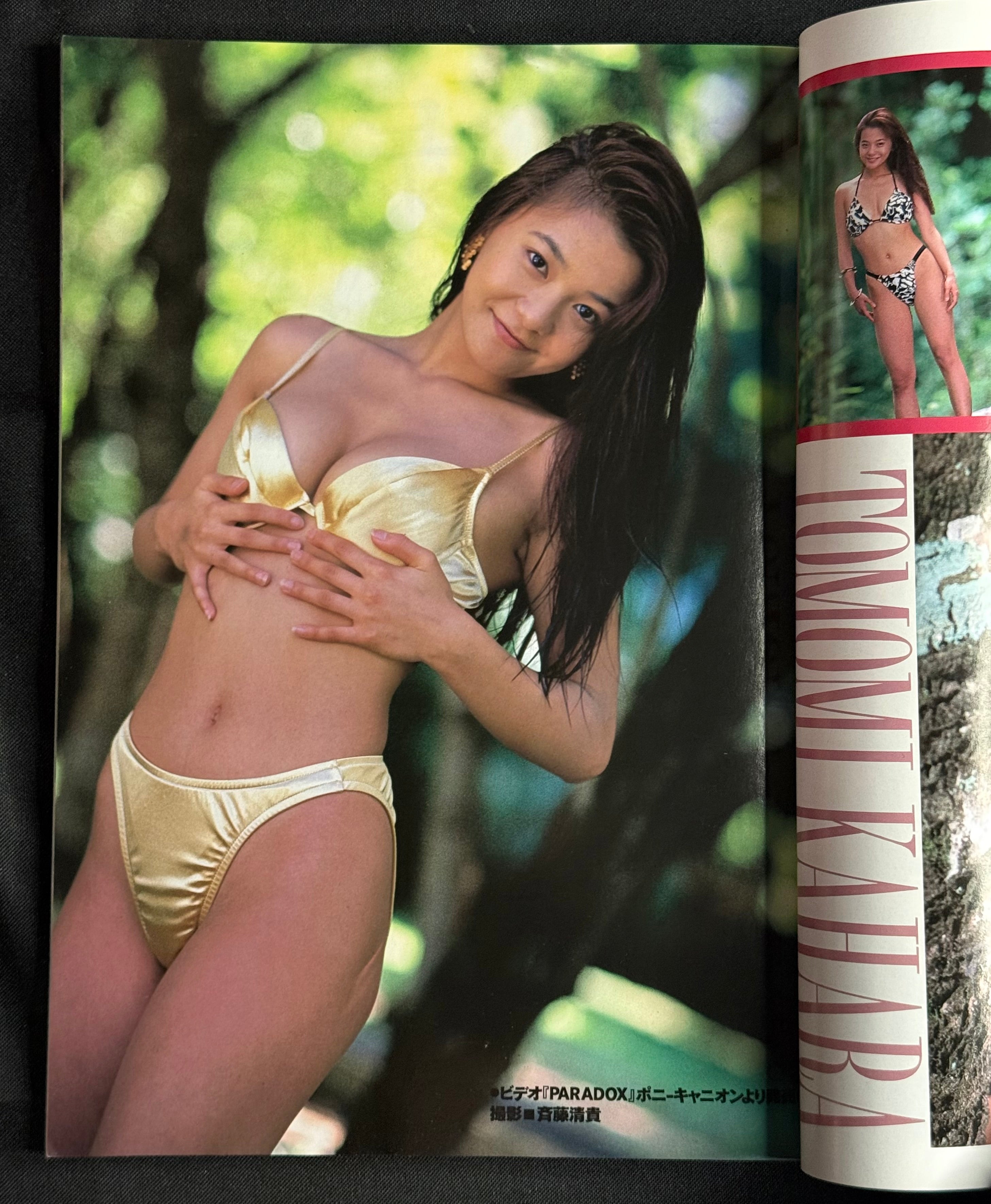 Up to Boy Vol. 64 (October 1995) Japanese Idol Photo Magazine – Ryoko Shinohara Cover w/ Poster