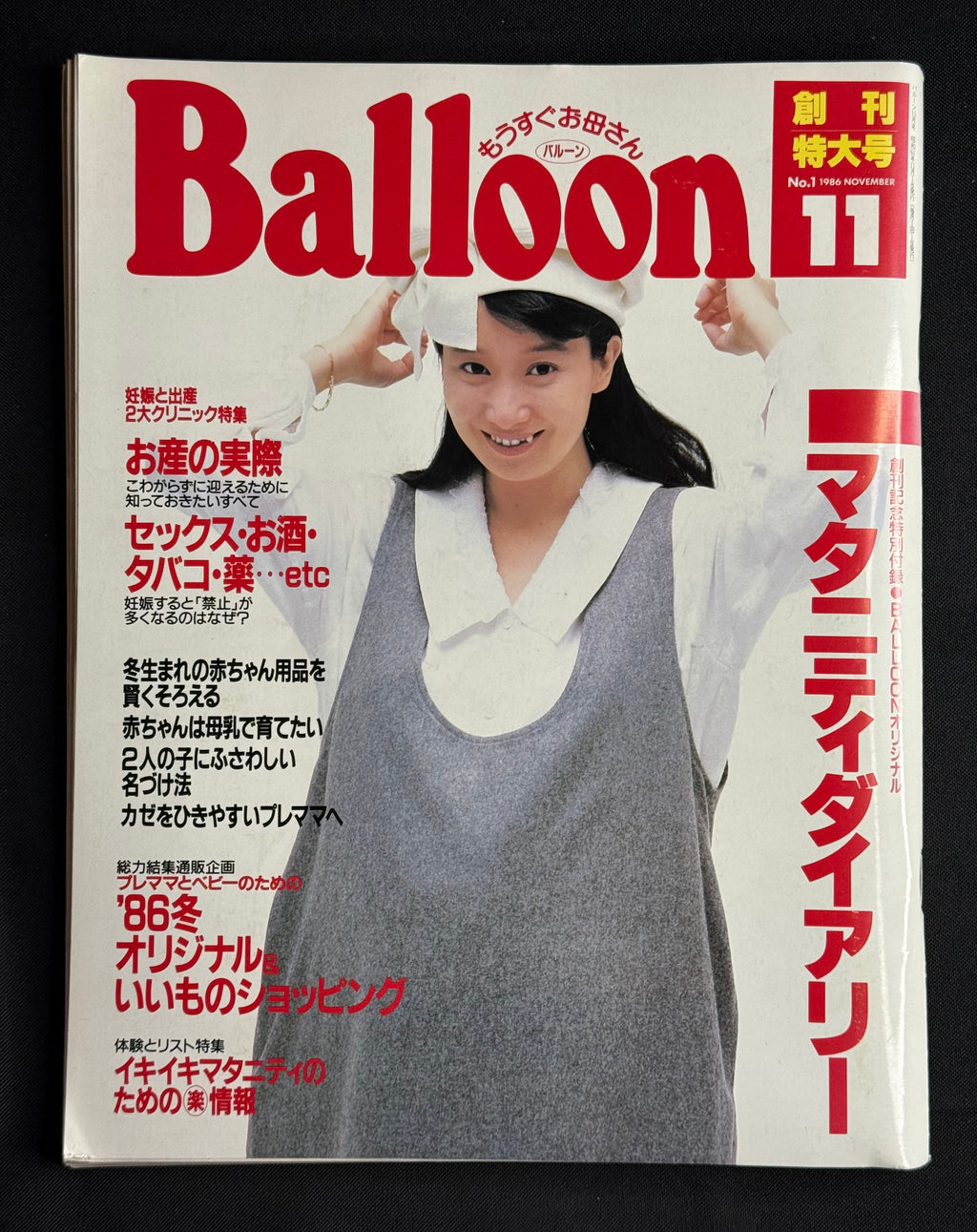 Balloon No. 1 - November 1986 (Agnes Chan Cover) Japanese Parenting Magazine w/Supplement