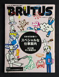BRUTUS Japanese Magazine No. 627 –  (November 1, 2007) Special Job Opportunities