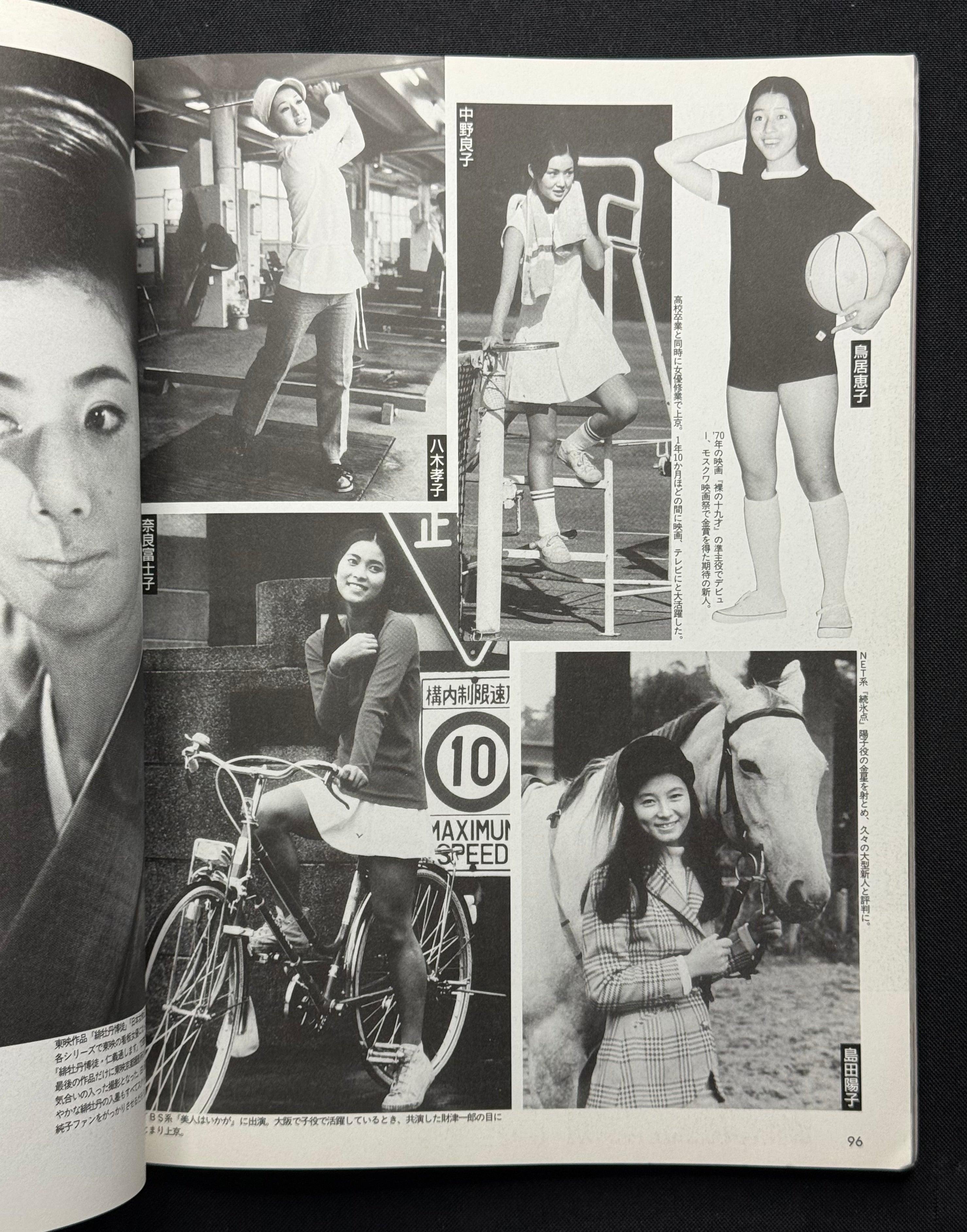 Japanese Great Actresses: The Era of Weekly Heibon Special Edition Magazine (1999)
