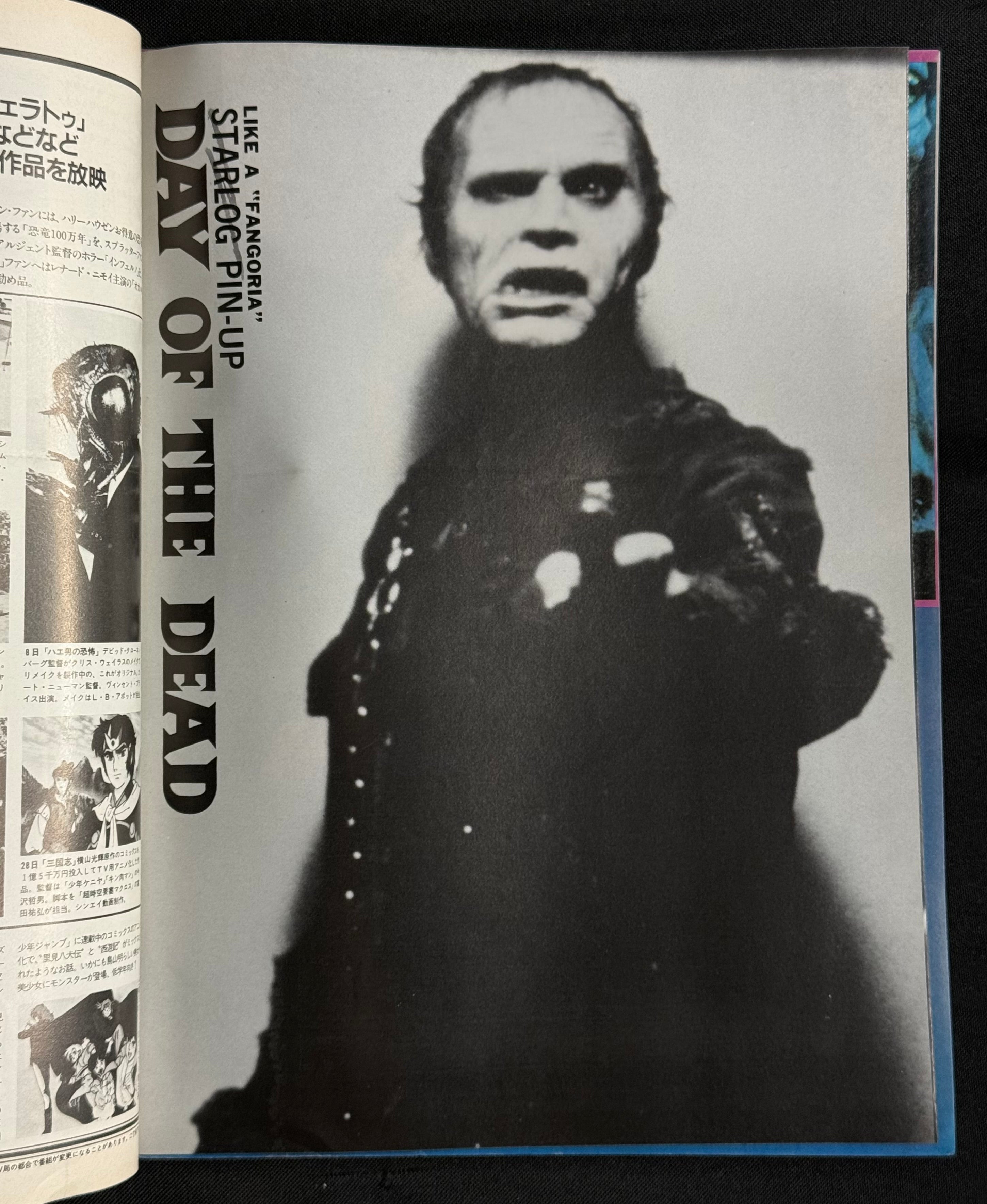 Starlog Magazine No. 90 – Japanese Edition (April 1986) w/Supplement