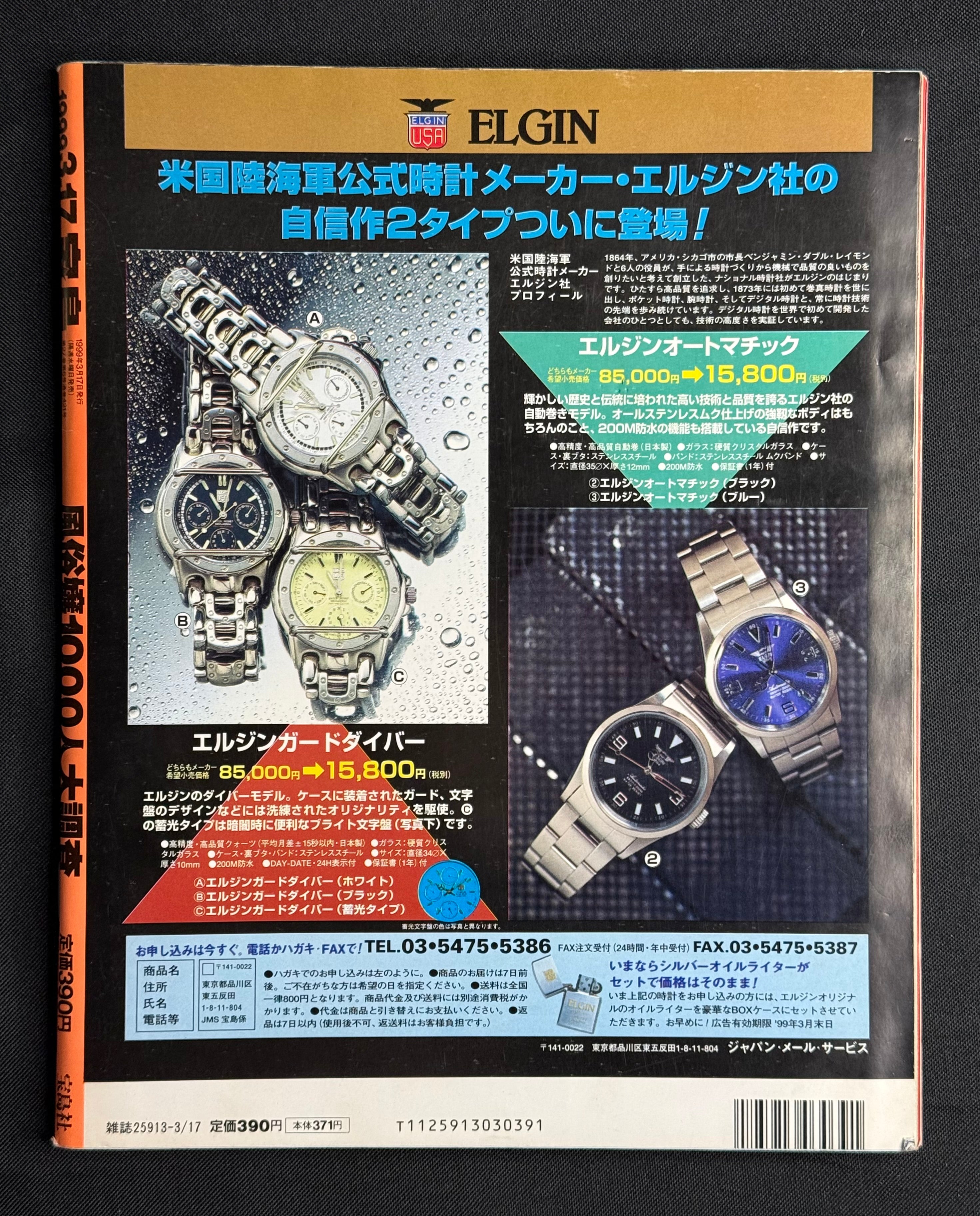 Takarajima No. 421 (March 17, 1999) Japanese Gravure Magazine - Yuka Cover