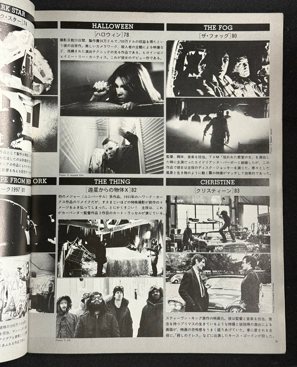 Starlog Magazine No. 79 – Japanese Edition (May 1985) Terminator