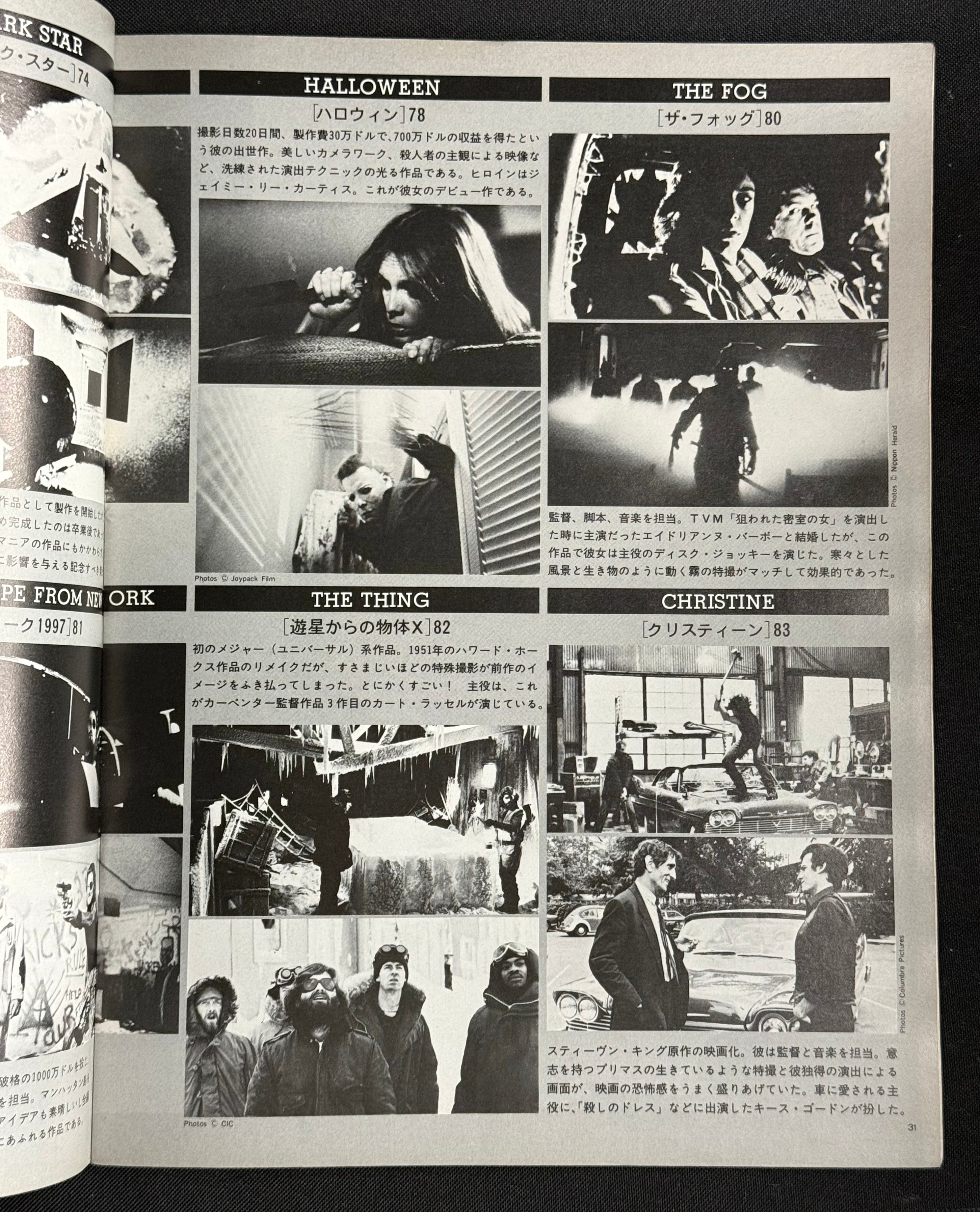 Starlog Magazine No. 79 – Japanese Edition (May 1985) Terminator
